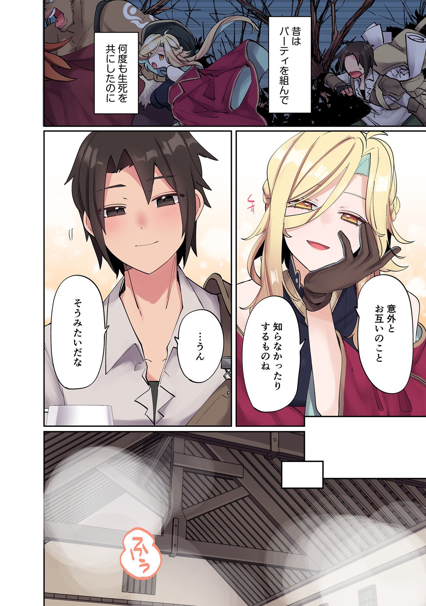 Ore no Level Up ga Okashii! - Dekiru Otoko no Isekai Tensei Chapter 4 10ページ