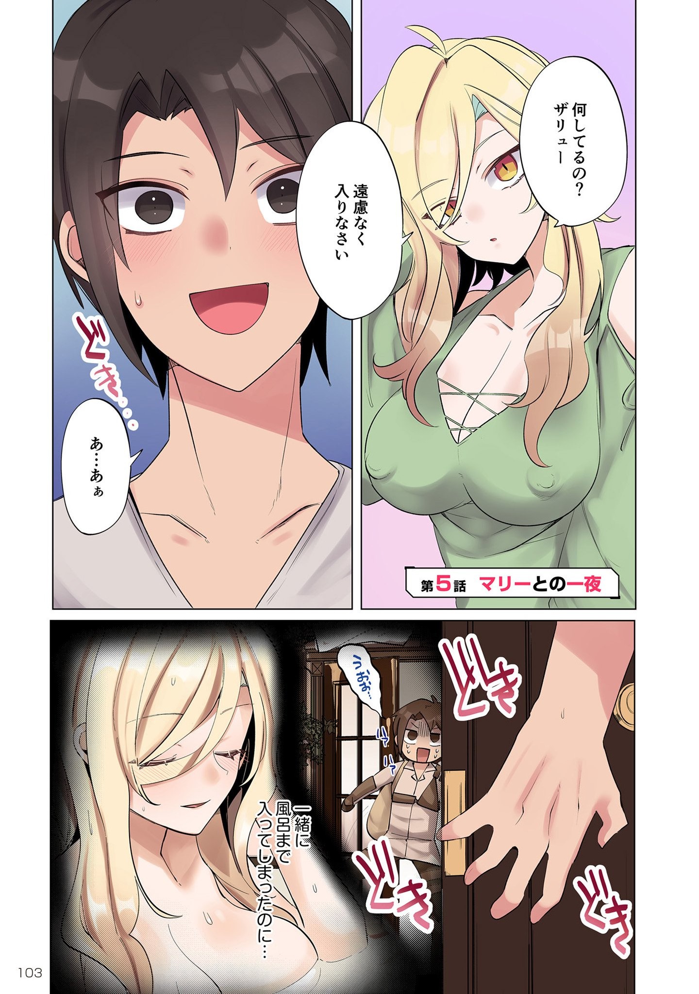 Ore no Level Up ga Okashii! - Dekiru Otoko no Isekai Tensei Chapter 5 1ページ