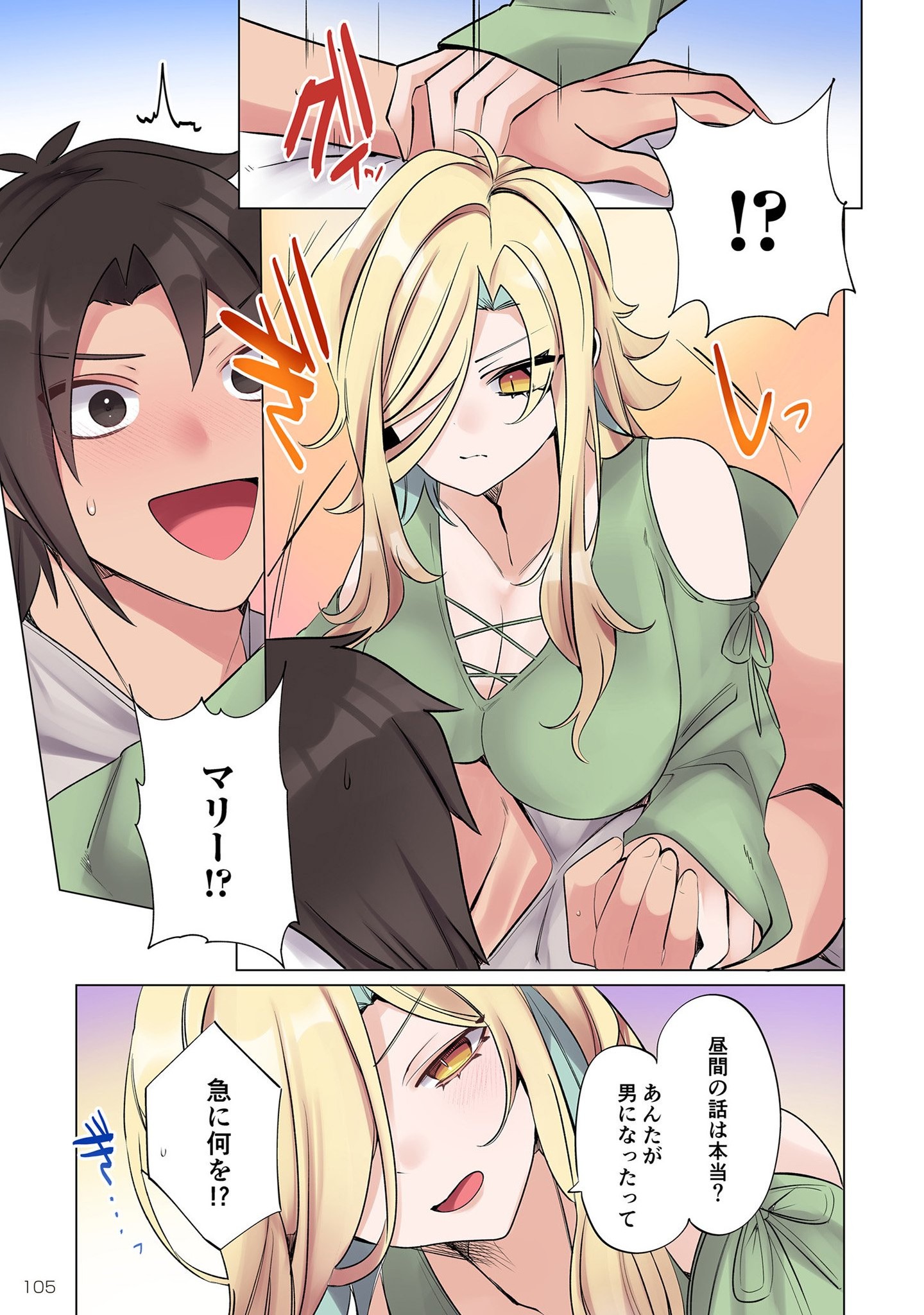 Ore no Level Up ga Okashii! - Dekiru Otoko no Isekai Tensei Chapter 5 3ページ