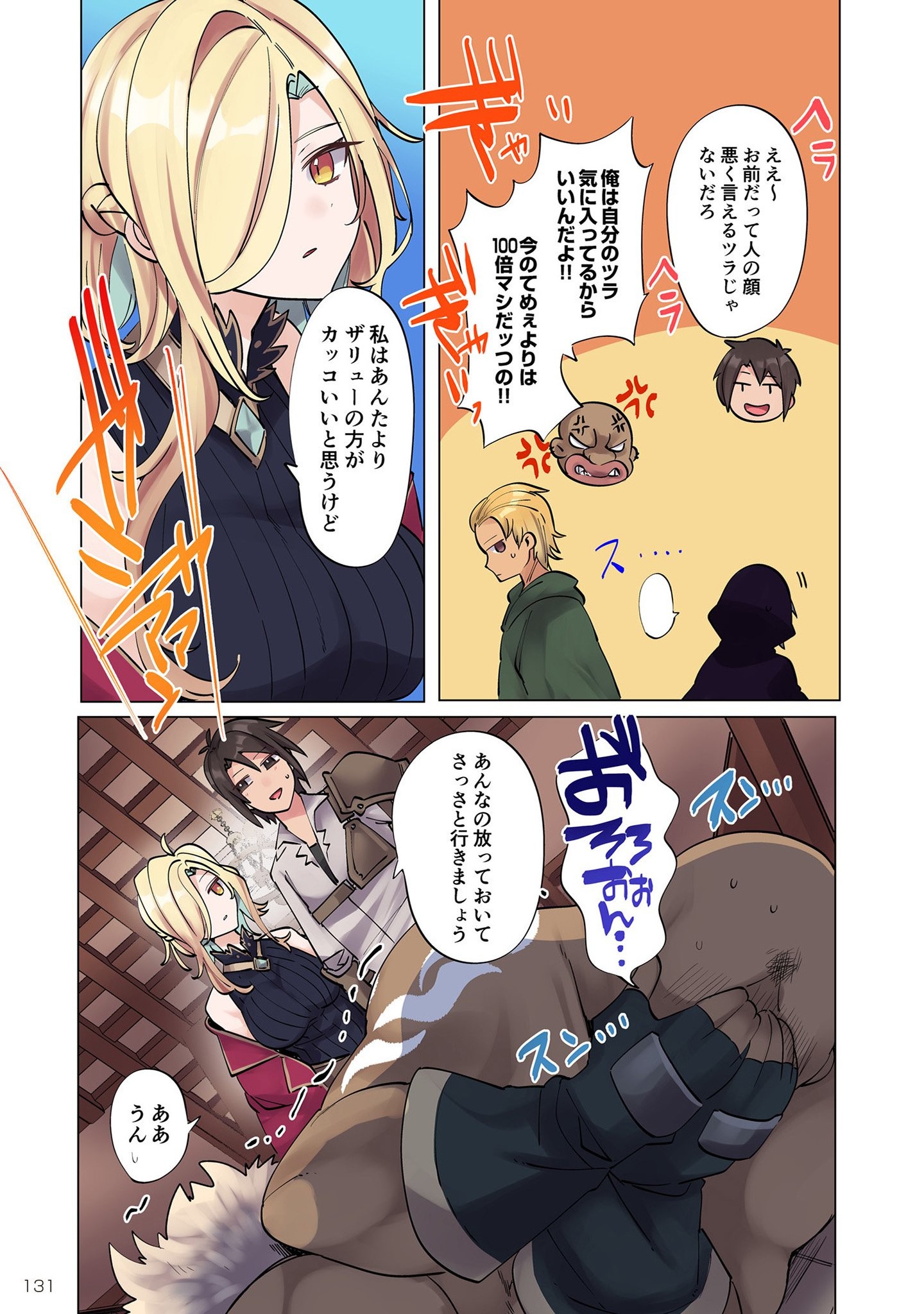 Ore no Level Up ga Okashii! - Dekiru Otoko no Isekai Tensei Chapter 6 13ページ