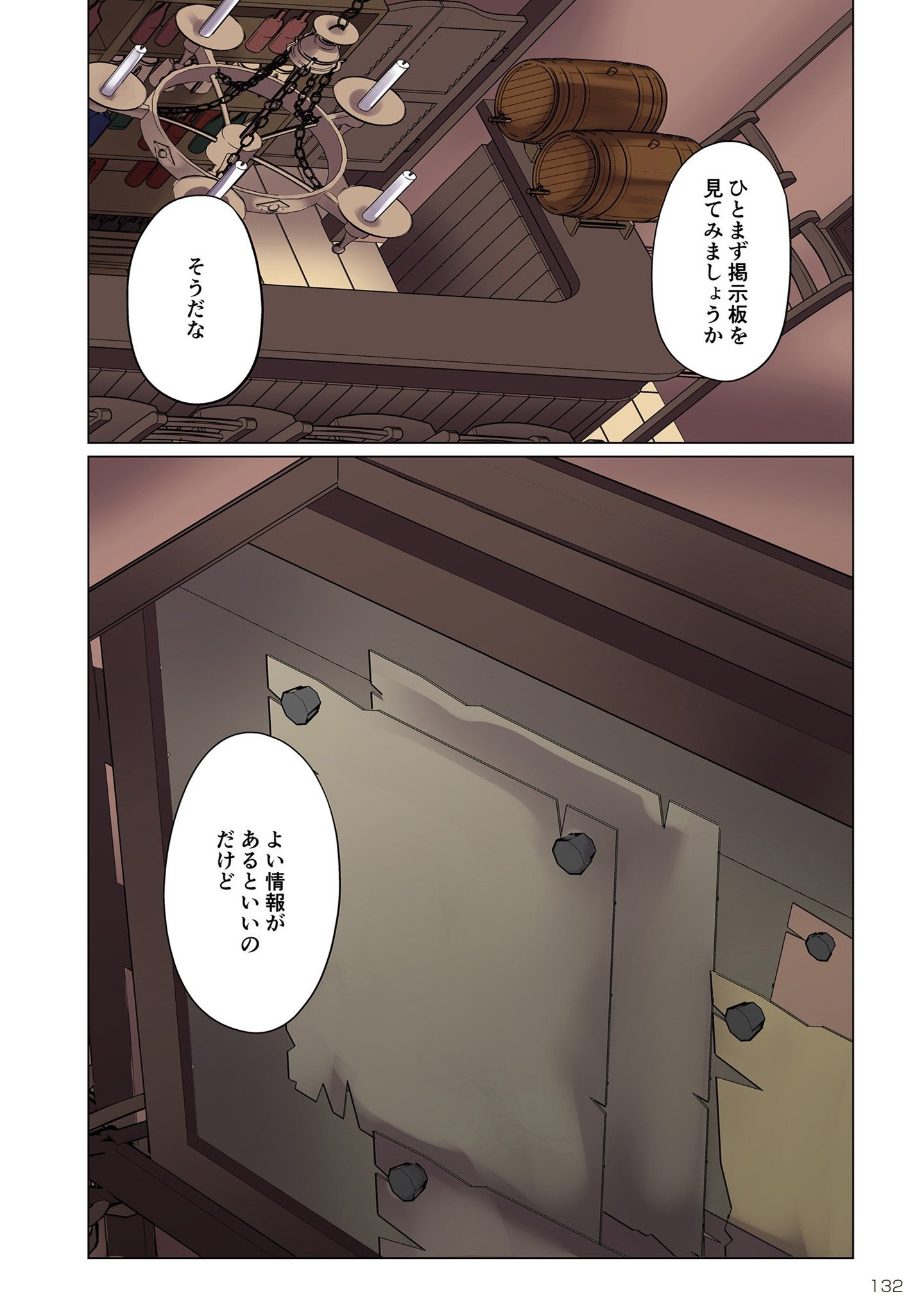 Ore no Level Up ga Okashii! - Dekiru Otoko no Isekai Tensei Chapter 6 14ページ