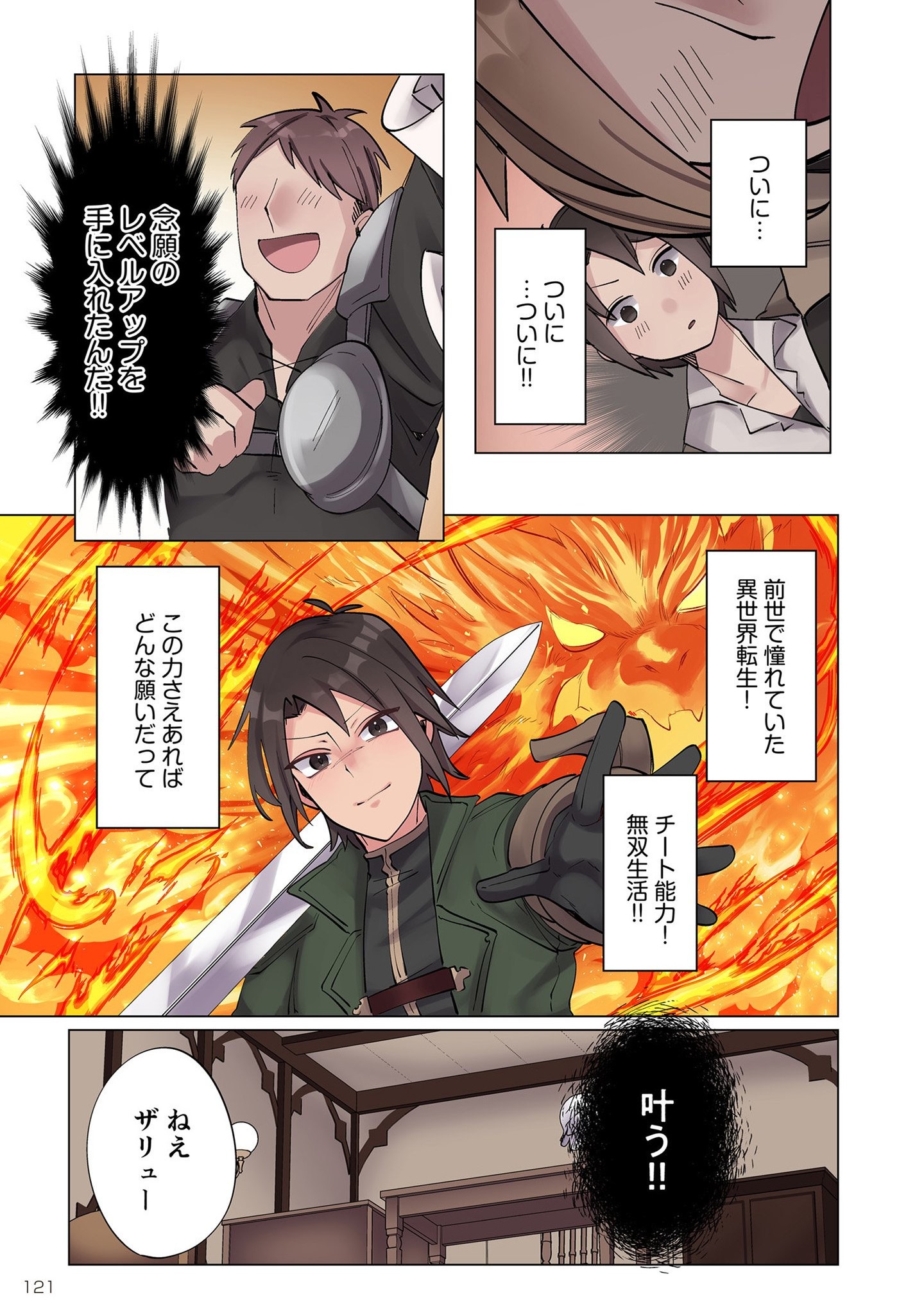 Ore no Level Up ga Okashii! - Dekiru Otoko no Isekai Tensei Chapter 6 3ページ