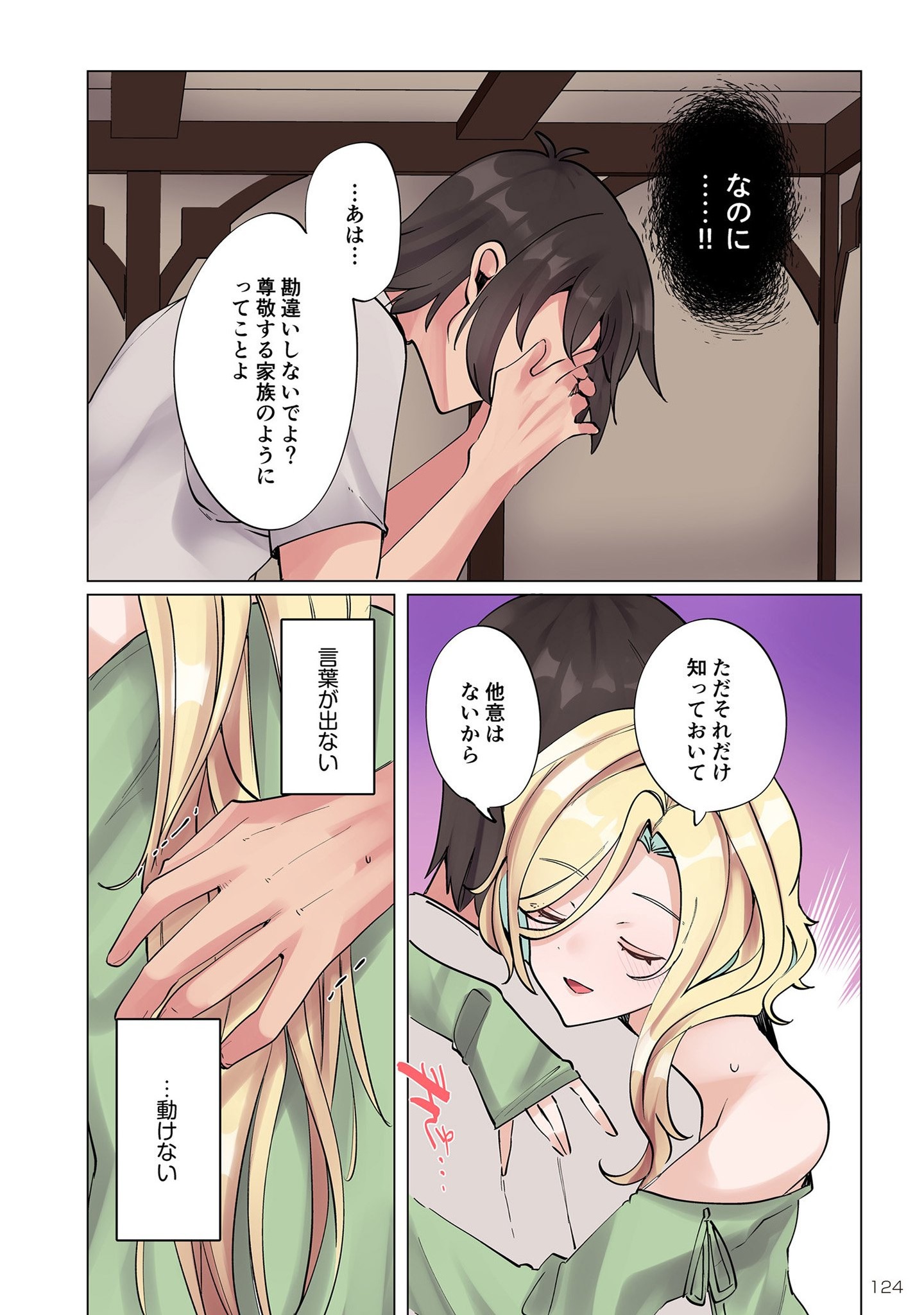 Ore no Level Up ga Okashii! - Dekiru Otoko no Isekai Tensei Chapter 6 6ページ