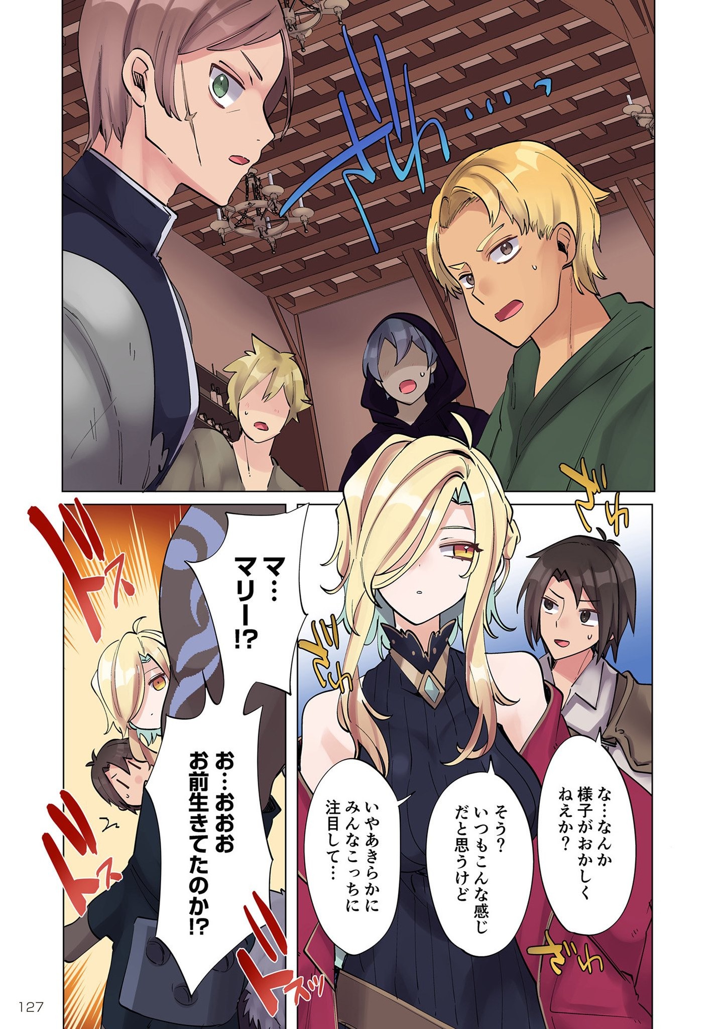Ore no Level Up ga Okashii! - Dekiru Otoko no Isekai Tensei Chapter 6 9ページ