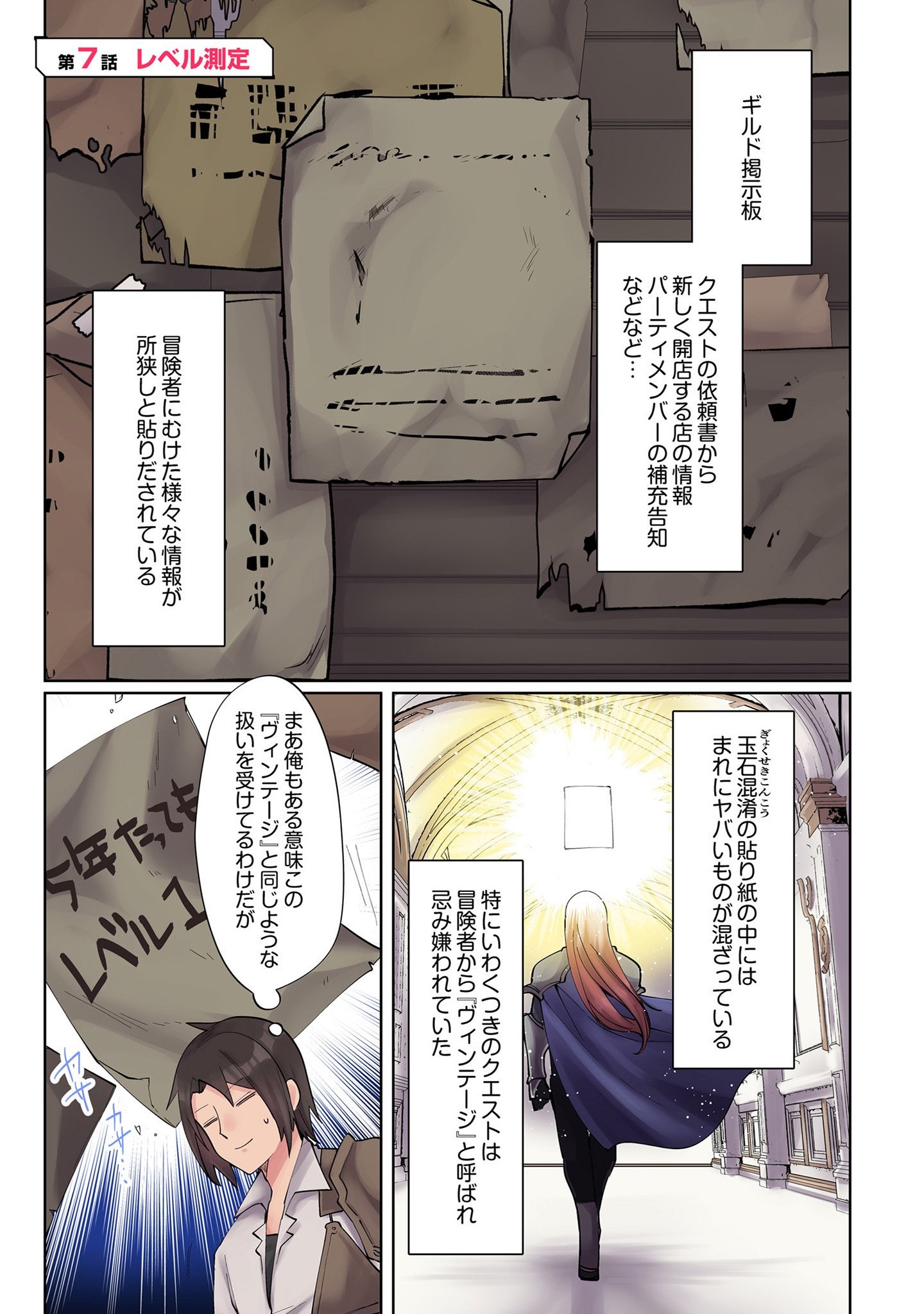 Ore no Level Up ga Okashii! - Dekiru Otoko no Isekai Tensei Chapter 7 1ページ