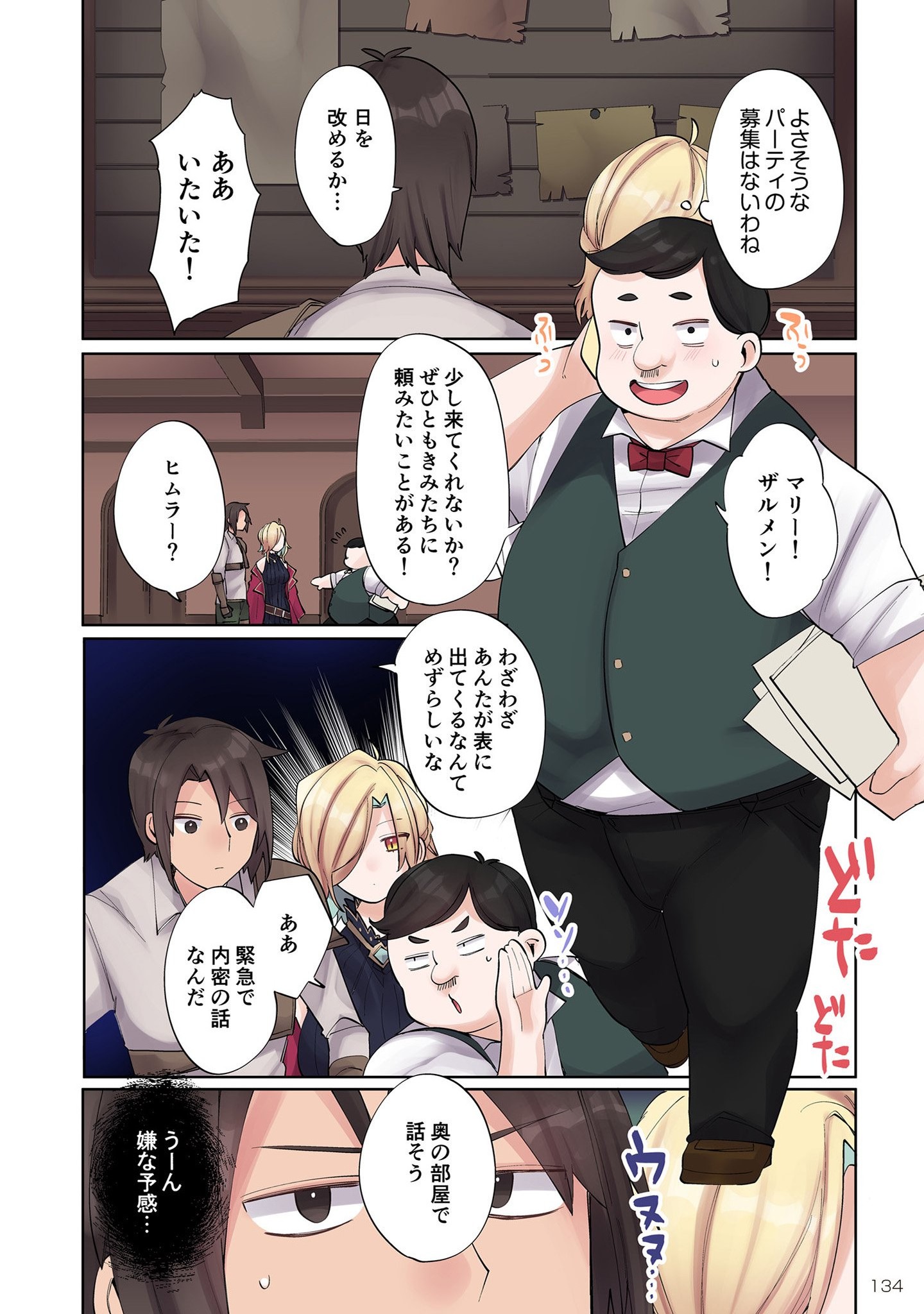 Ore no Level Up ga Okashii! - Dekiru Otoko no Isekai Tensei Chapter 7 2ページ