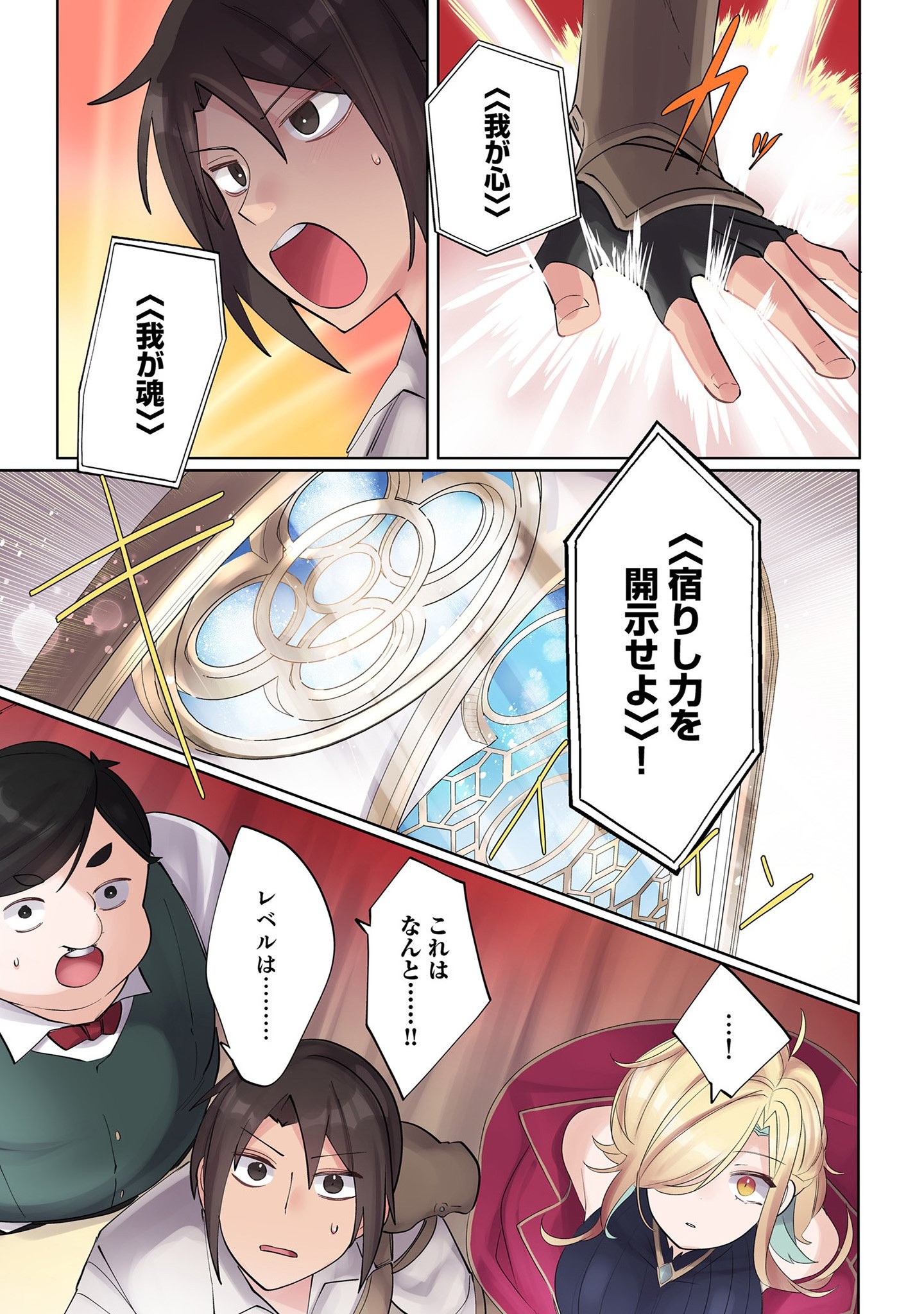 Ore no Level Up ga Okashii! - Dekiru Otoko no Isekai Tensei Chapter 7 11ページ