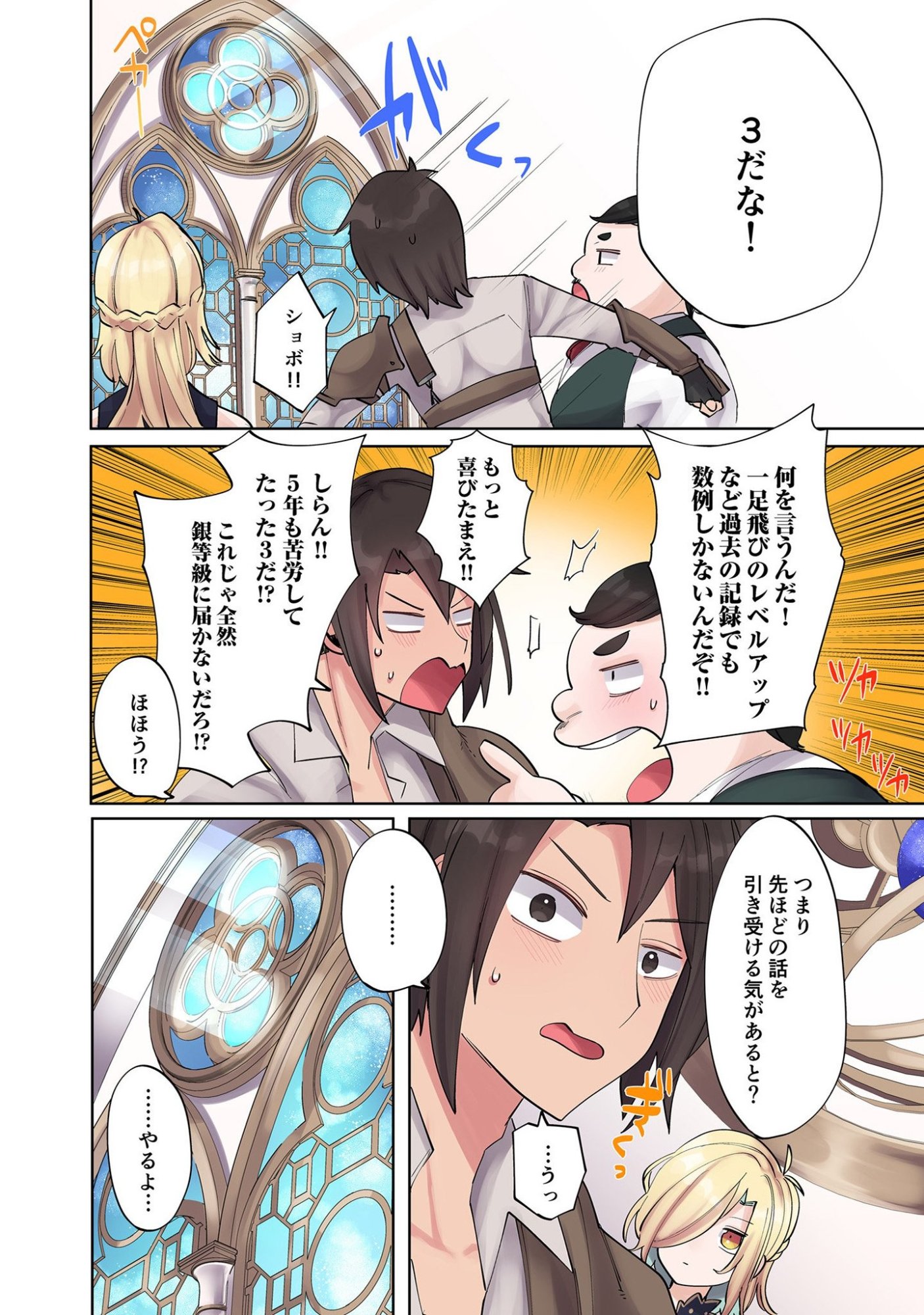 Ore no Level Up ga Okashii! - Dekiru Otoko no Isekai Tensei Chapter 7 12ページ