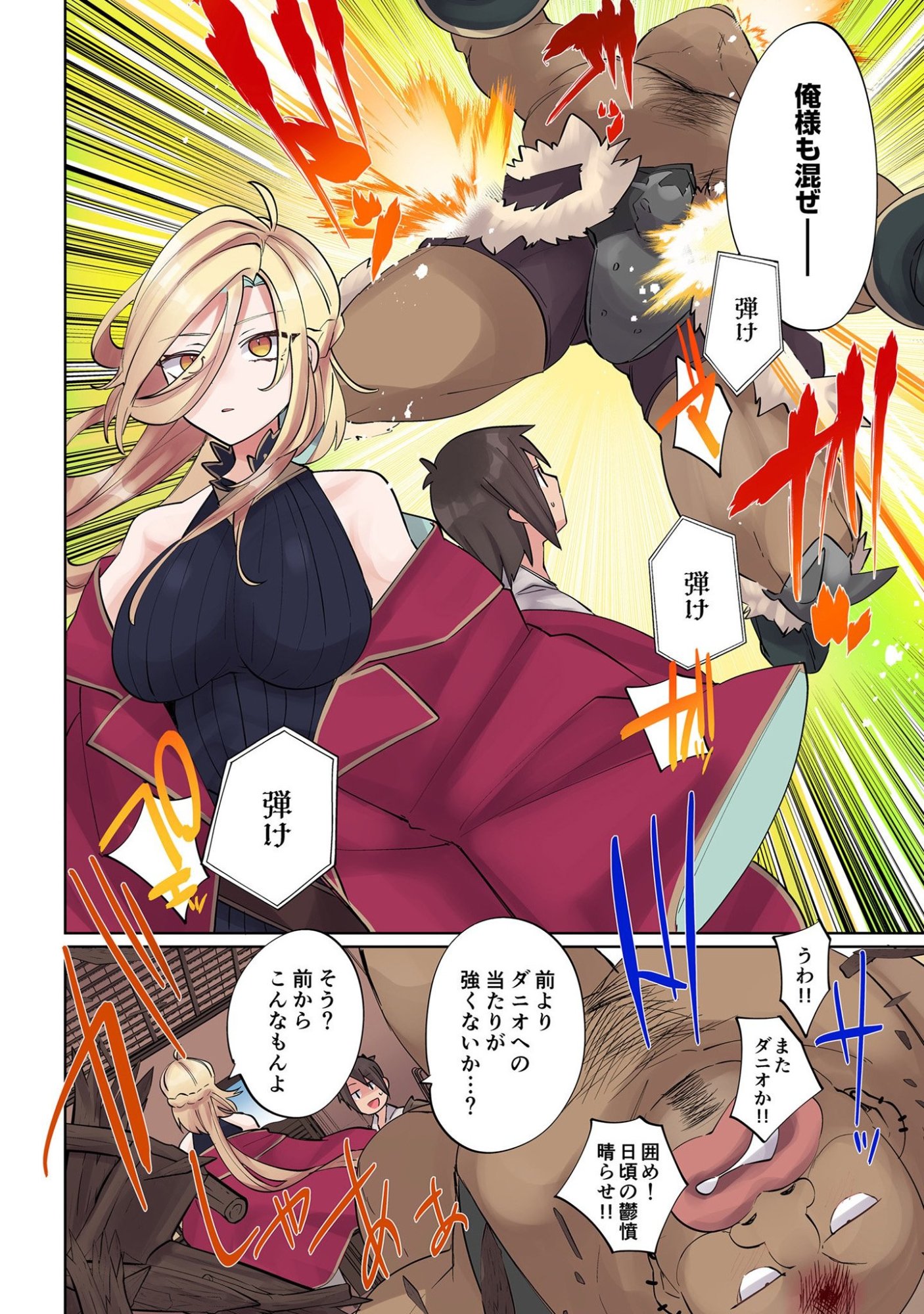 Ore no Level Up ga Okashii! - Dekiru Otoko no Isekai Tensei Chapter 7 16ページ