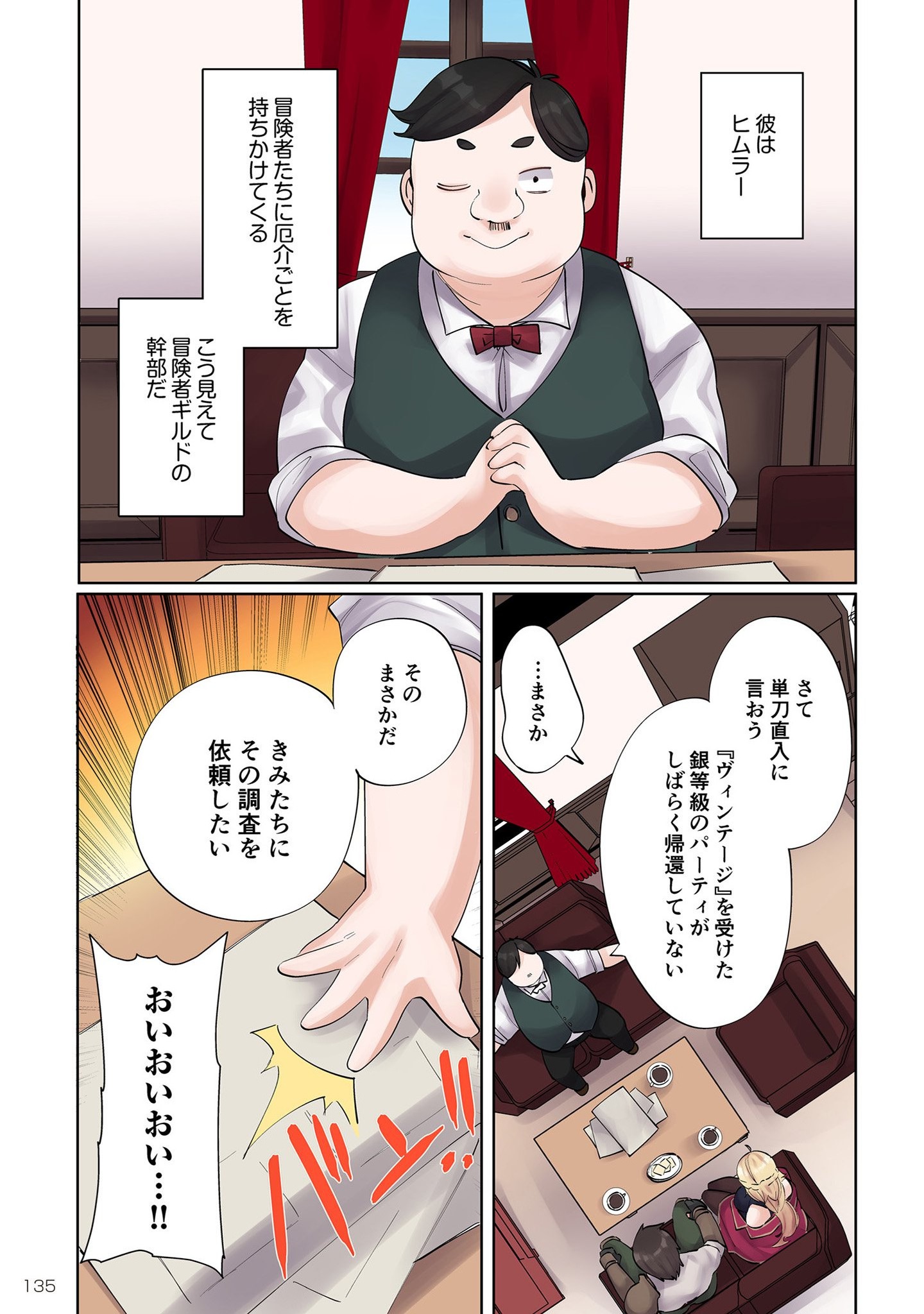 Ore no Level Up ga Okashii! - Dekiru Otoko no Isekai Tensei Chapter 7 3ページ
