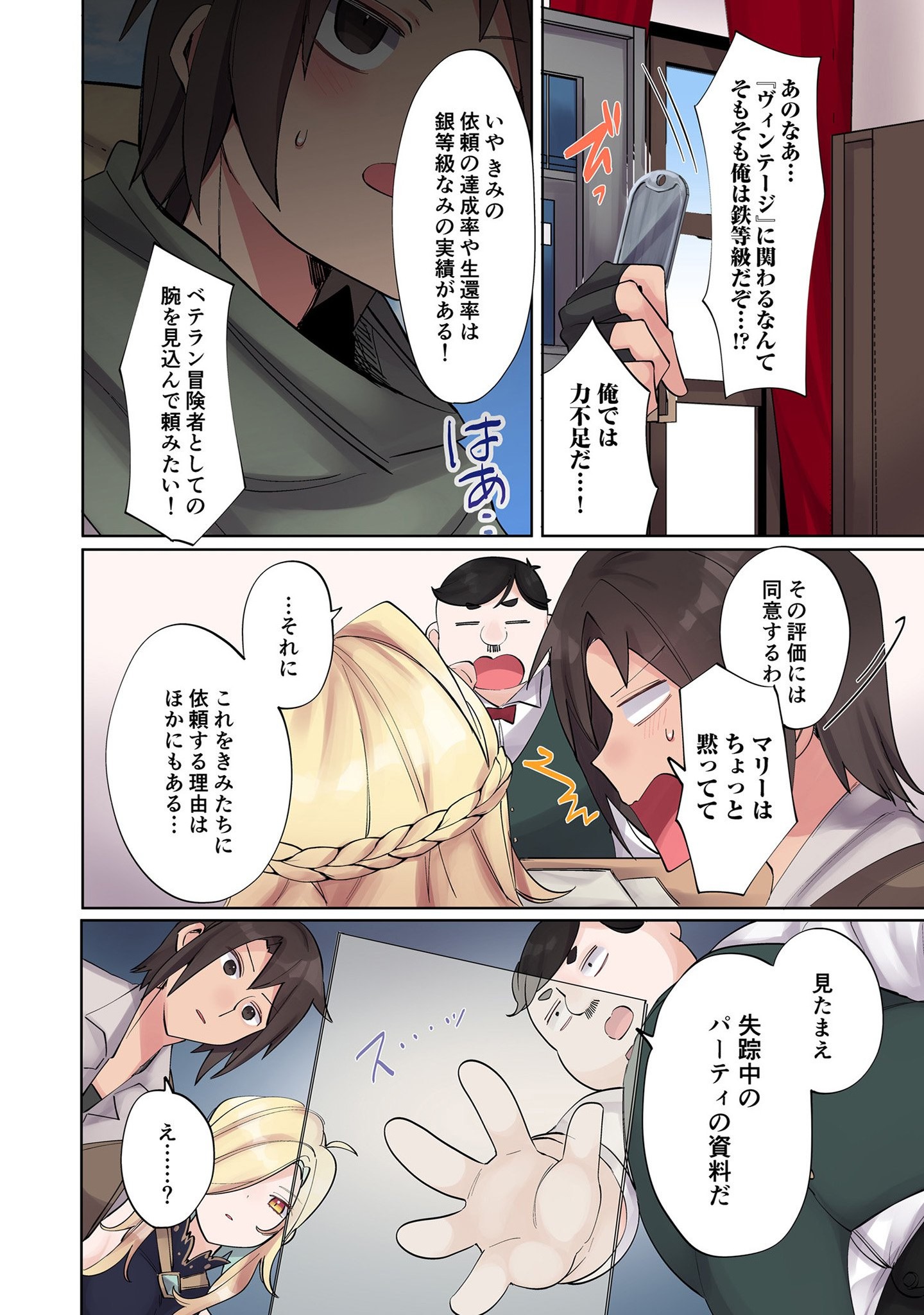 Ore no Level Up ga Okashii! - Dekiru Otoko no Isekai Tensei Chapter 7 4ページ