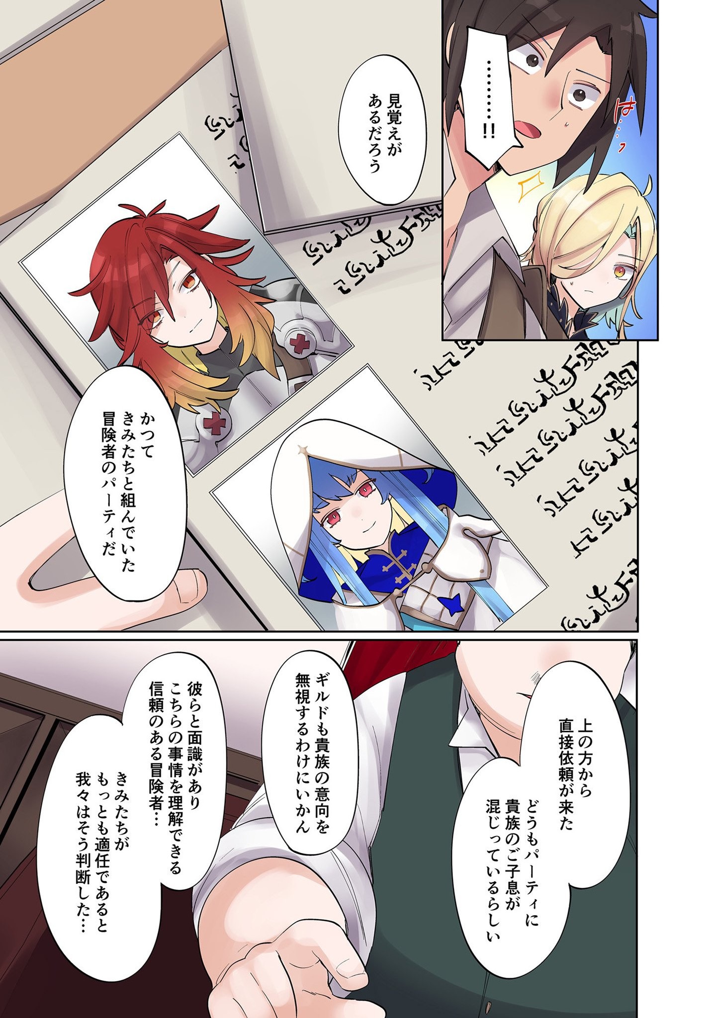 Ore no Level Up ga Okashii! - Dekiru Otoko no Isekai Tensei Chapter 7 5ページ