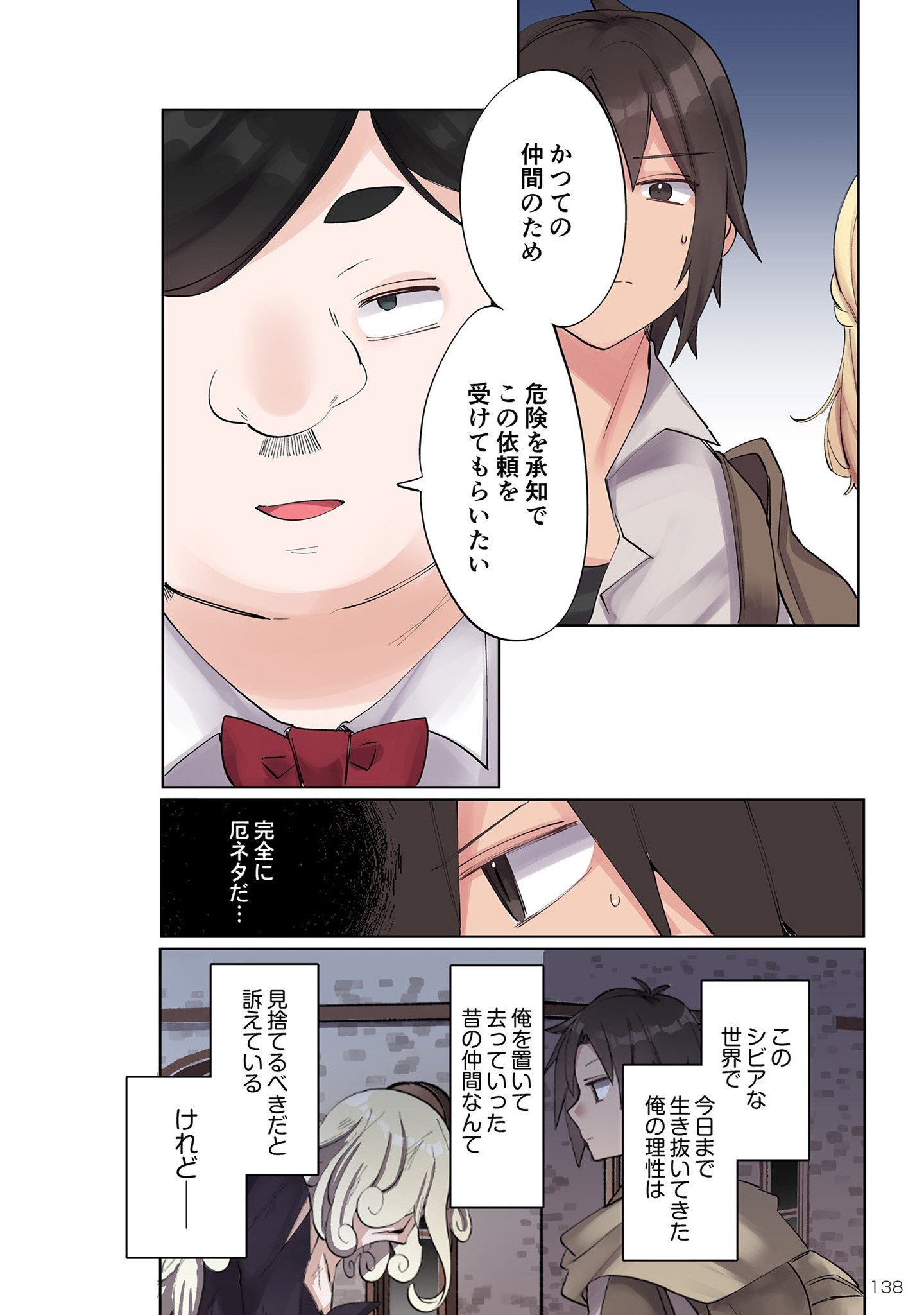 Ore no Level Up ga Okashii! - Dekiru Otoko no Isekai Tensei Chapter 7 6ページ