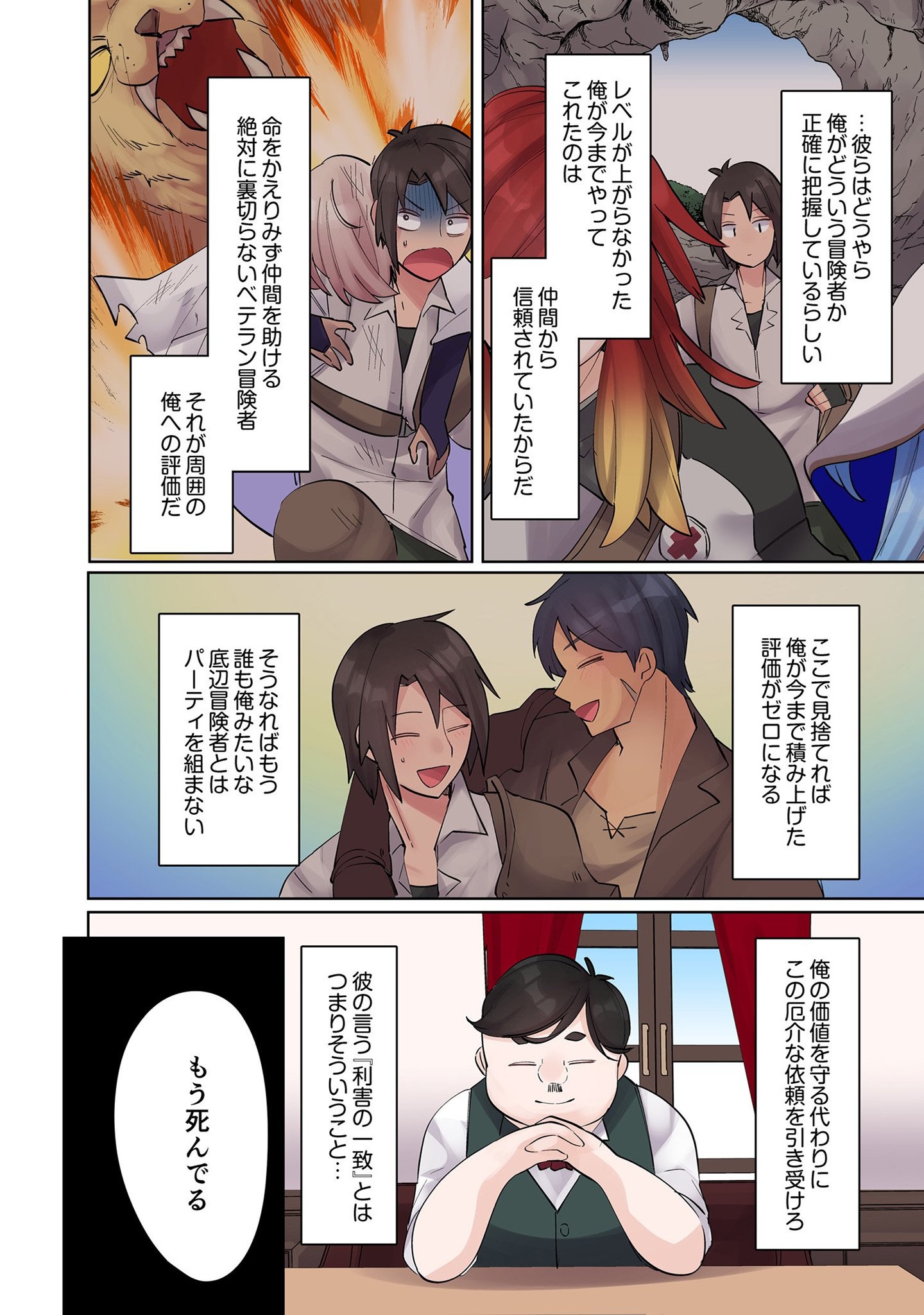 Ore no Level Up ga Okashii! - Dekiru Otoko no Isekai Tensei Chapter 7 8ページ