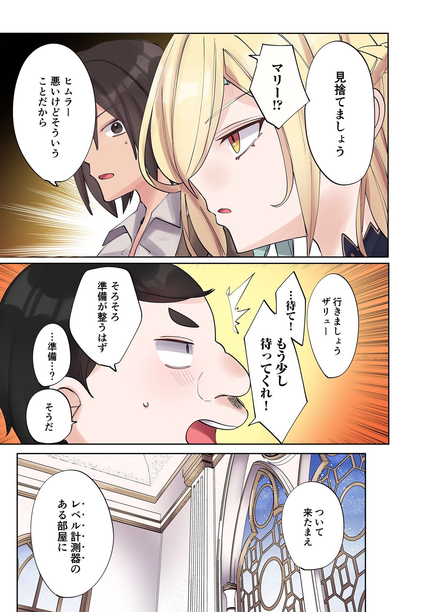 Ore no Level Up ga Okashii! - Dekiru Otoko no Isekai Tensei Chapter 7 9ページ
