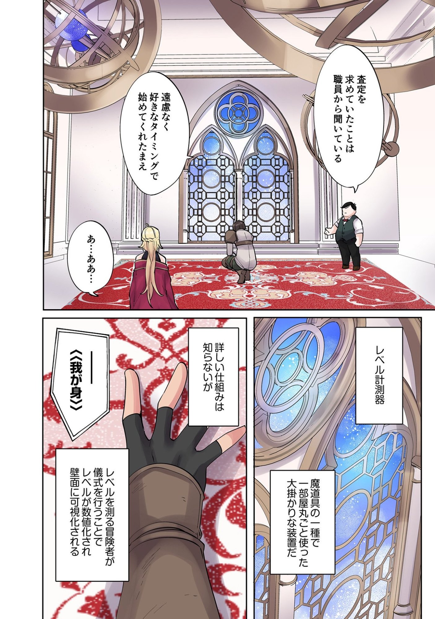 Ore no Level Up ga Okashii! - Dekiru Otoko no Isekai Tensei Chapter 7 10ページ