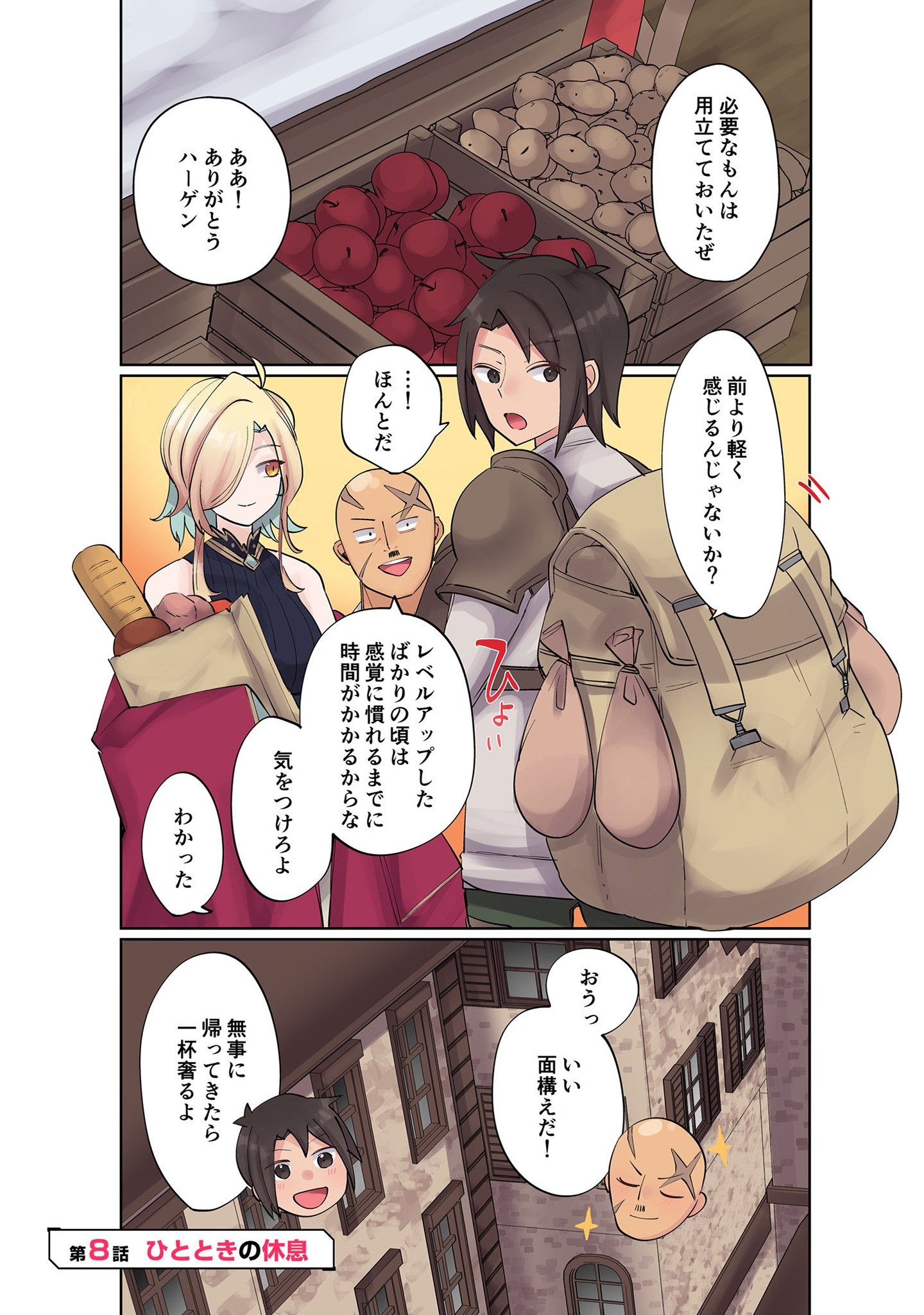 Ore no Level Up ga Okashii! - Dekiru Otoko no Isekai Tensei Chapter 8 1ページ