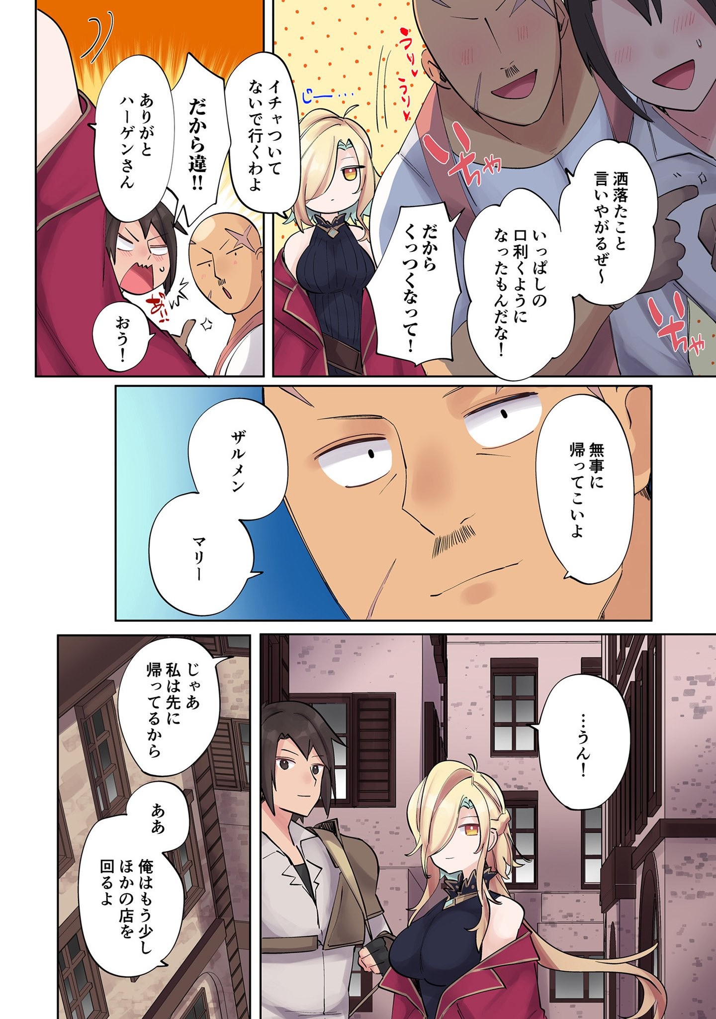 Ore no Level Up ga Okashii! - Dekiru Otoko no Isekai Tensei Chapter 8 2ページ