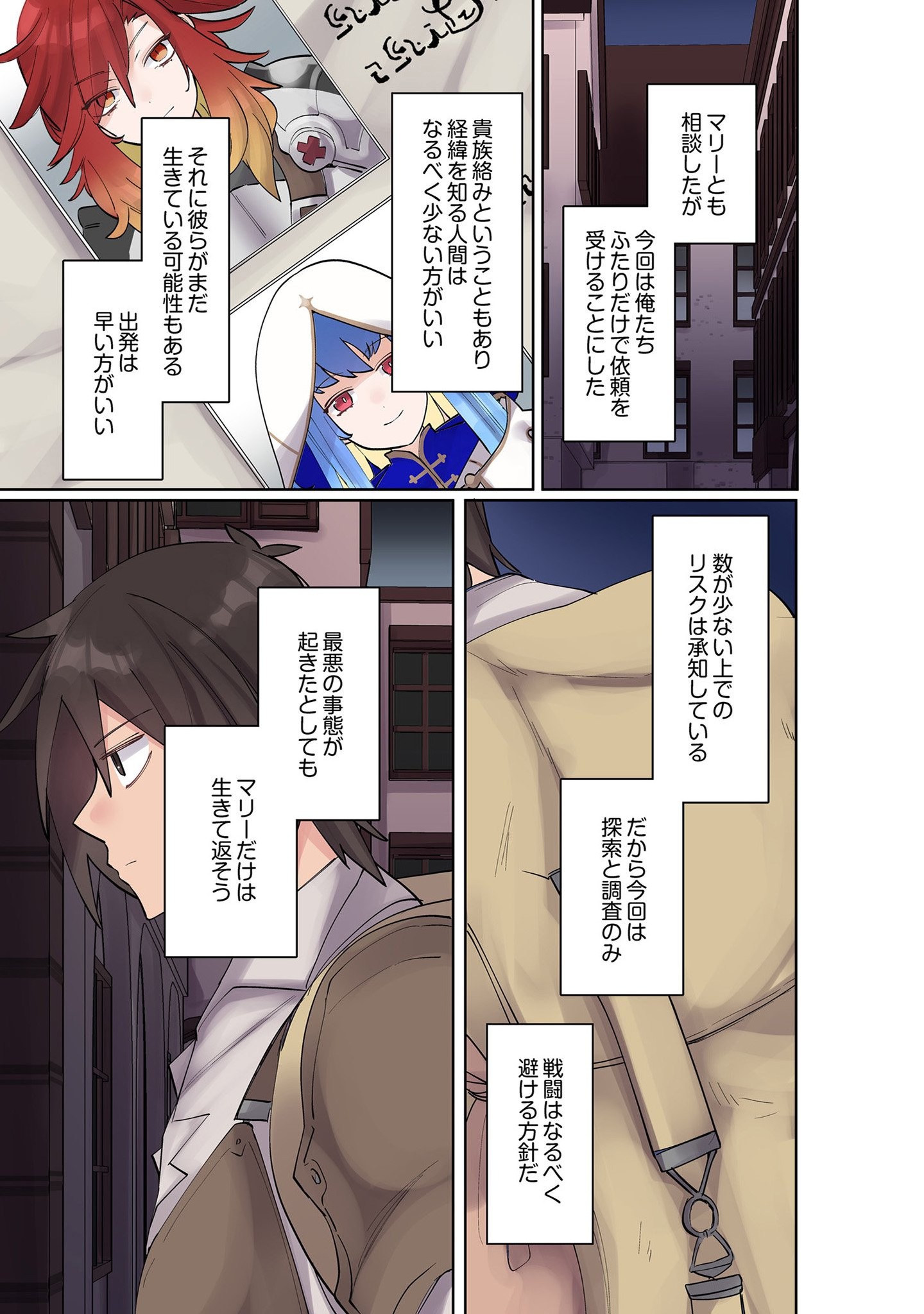 Ore no Level Up ga Okashii! - Dekiru Otoko no Isekai Tensei Chapter 8 3ページ