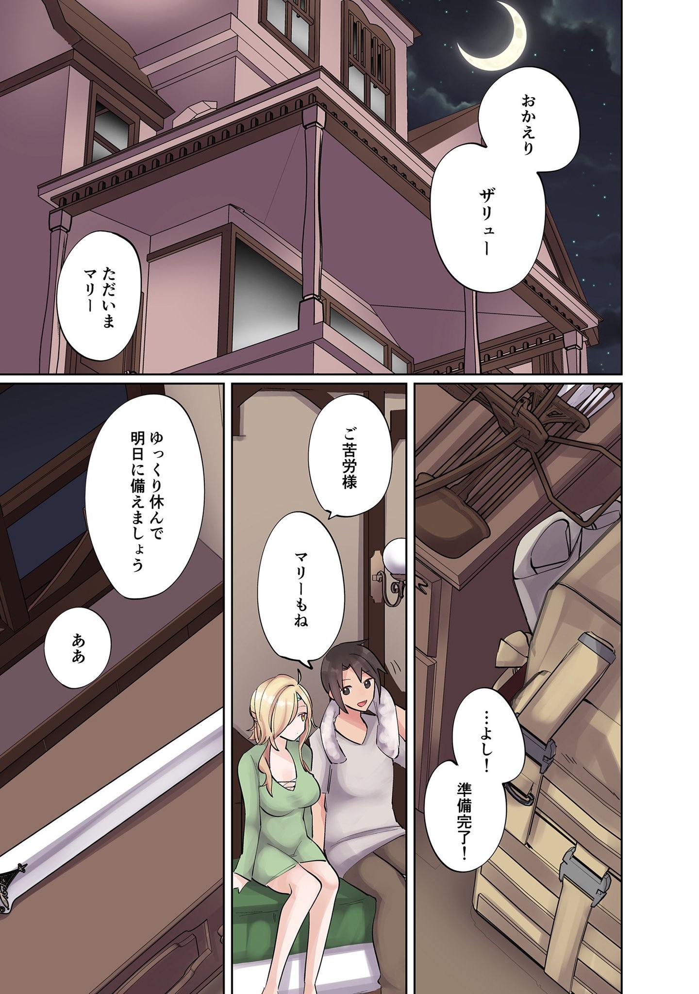 Ore no Level Up ga Okashii! - Dekiru Otoko no Isekai Tensei Chapter 8 5ページ