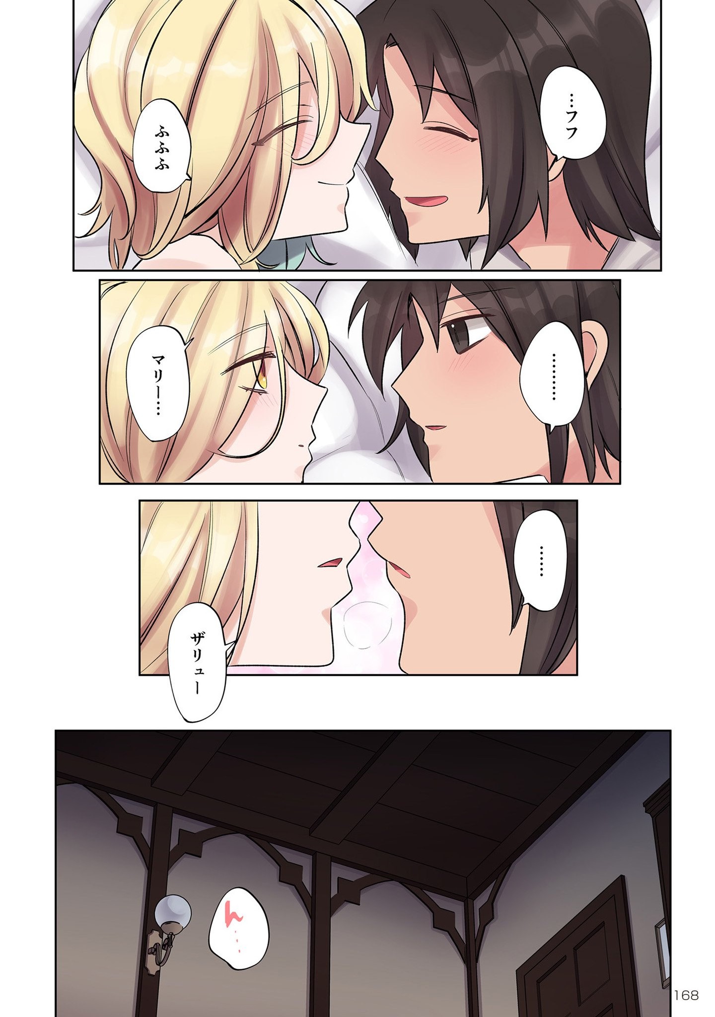 Ore no Level Up ga Okashii! - Dekiru Otoko no Isekai Tensei Chapter 8.5 2ページ