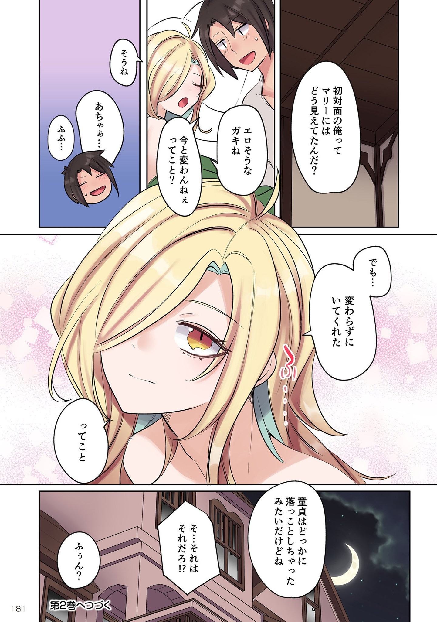 Ore no Level Up ga Okashii! - Dekiru Otoko no Isekai Tensei Chapter 8.5 15ページ
