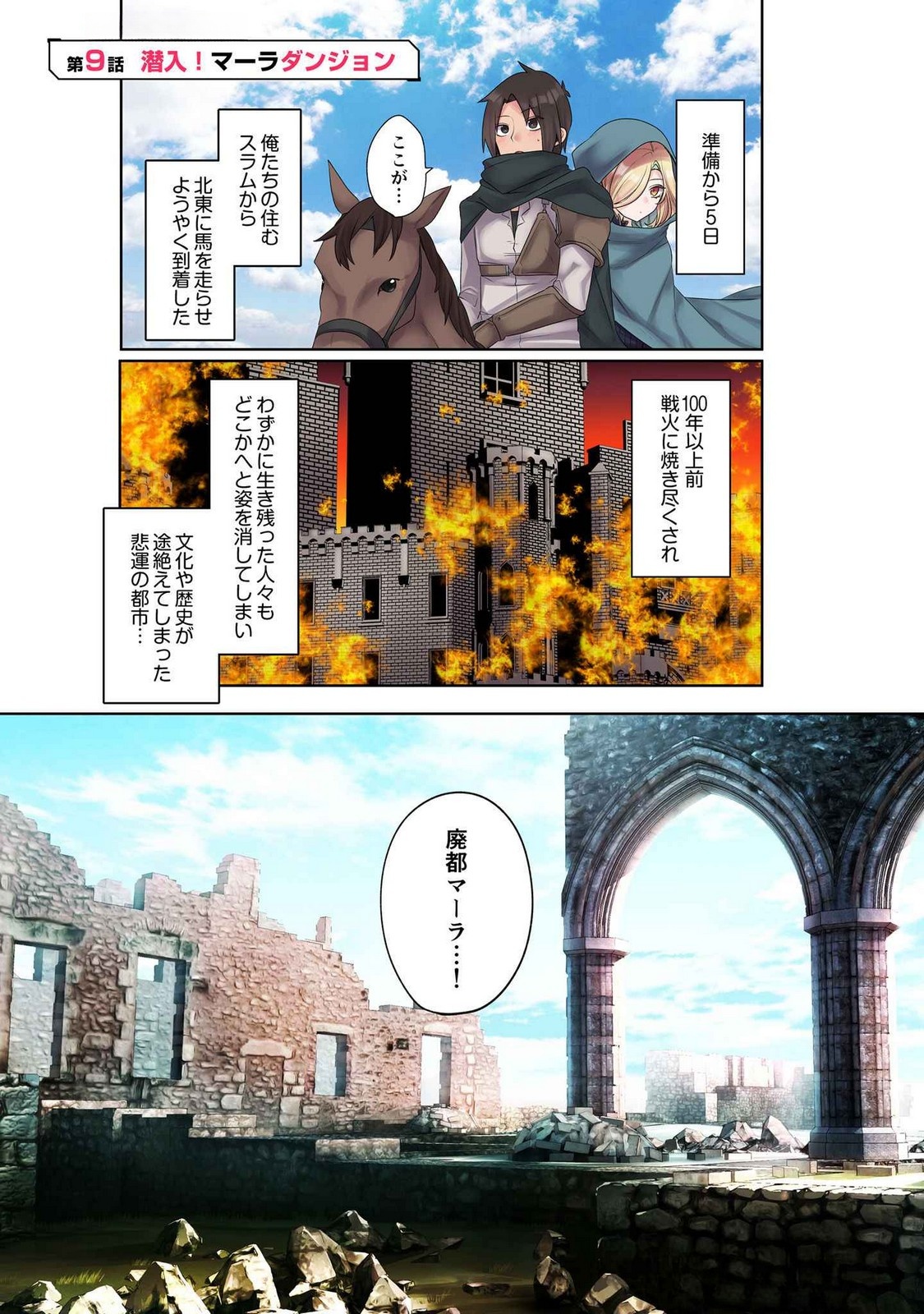 Ore no Level Up ga Okashii! - Dekiru Otoko no Isekai Tensei Chapter 9 1ページ