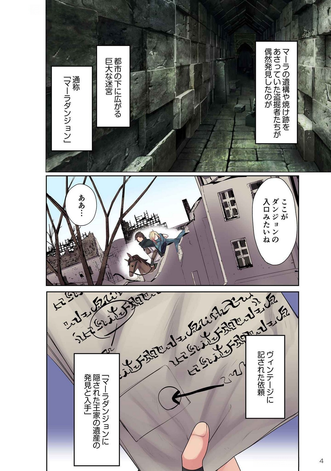 Ore no Level Up ga Okashii! - Dekiru Otoko no Isekai Tensei Chapter 9 2ページ