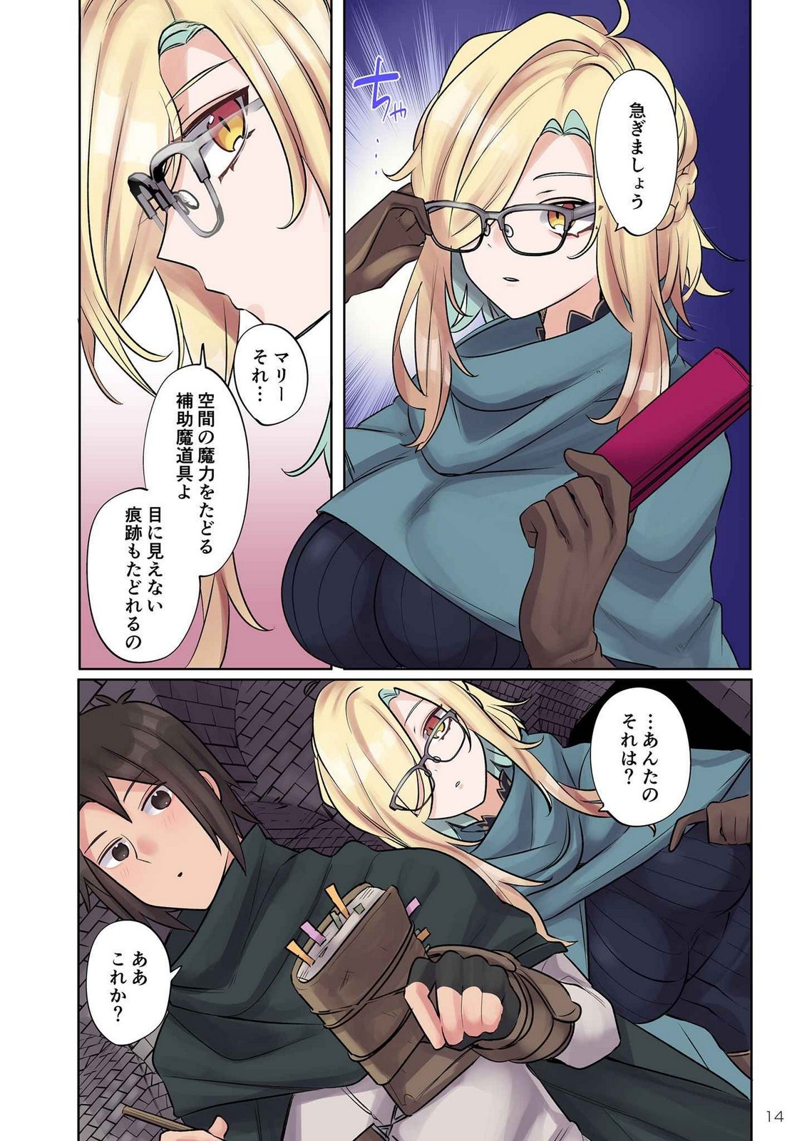 Ore no Level Up ga Okashii! - Dekiru Otoko no Isekai Tensei Chapter 9 12ページ