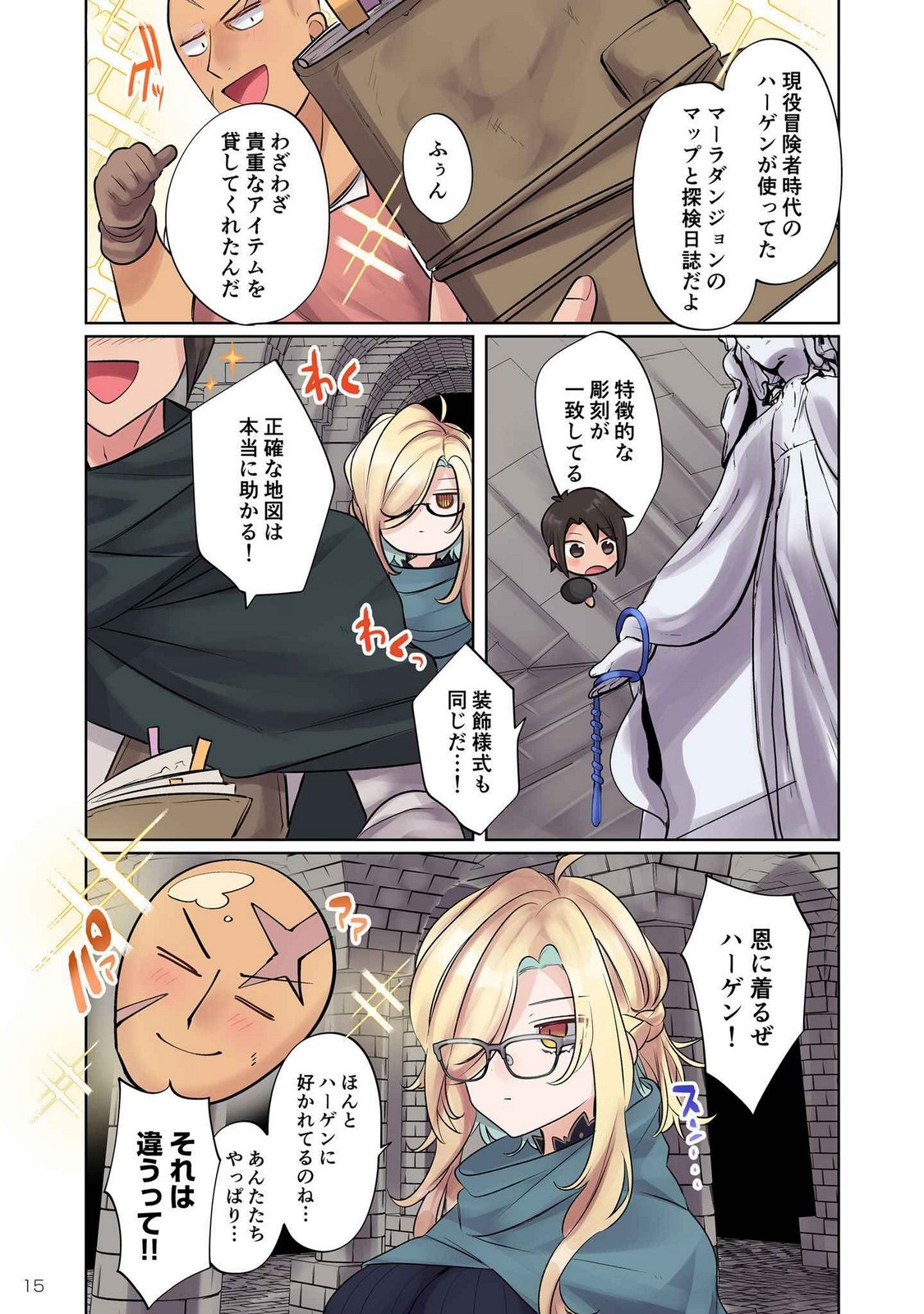 Ore no Level Up ga Okashii! - Dekiru Otoko no Isekai Tensei Chapter 9 13ページ