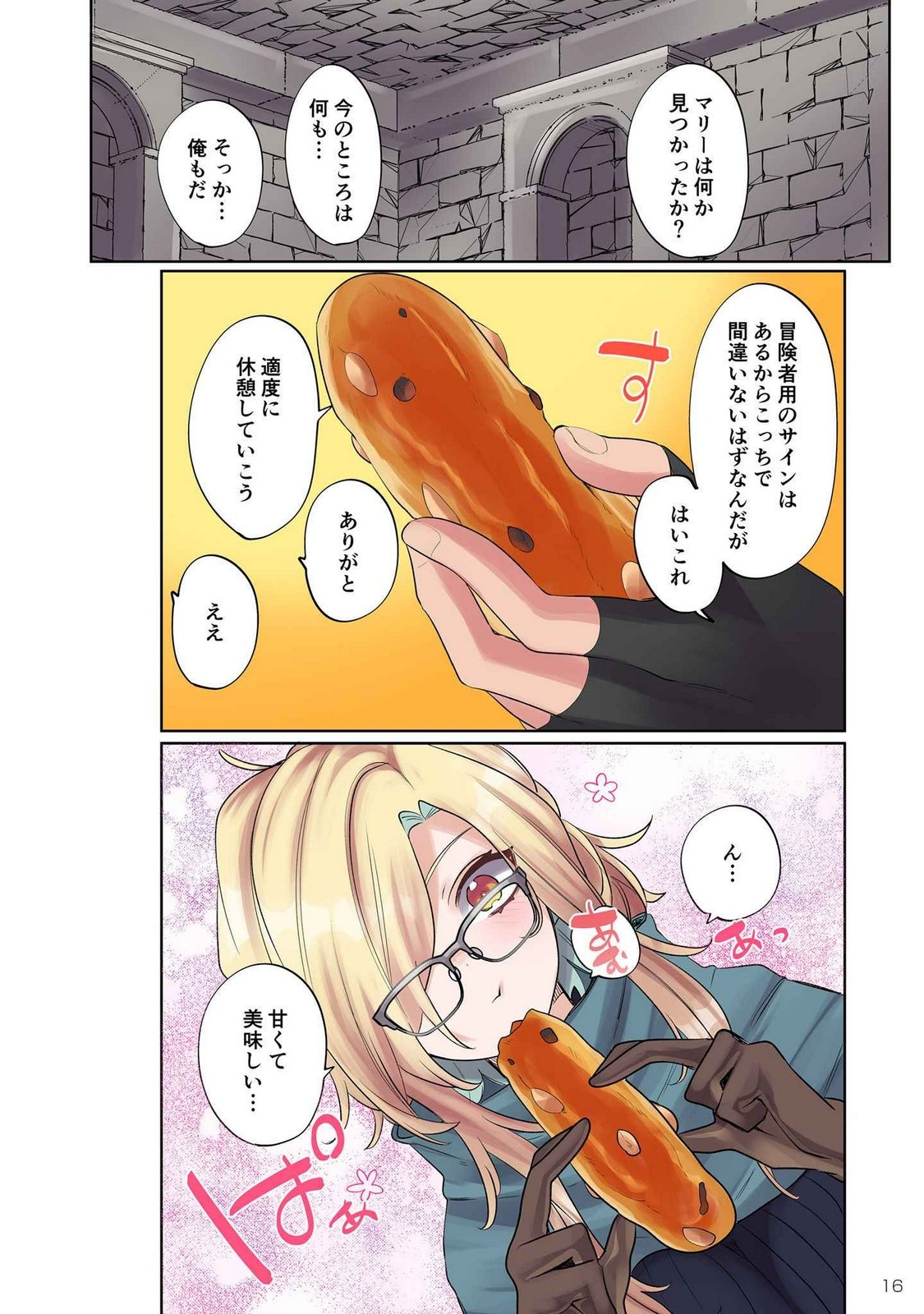 Ore no Level Up ga Okashii! - Dekiru Otoko no Isekai Tensei Chapter 9 14ページ