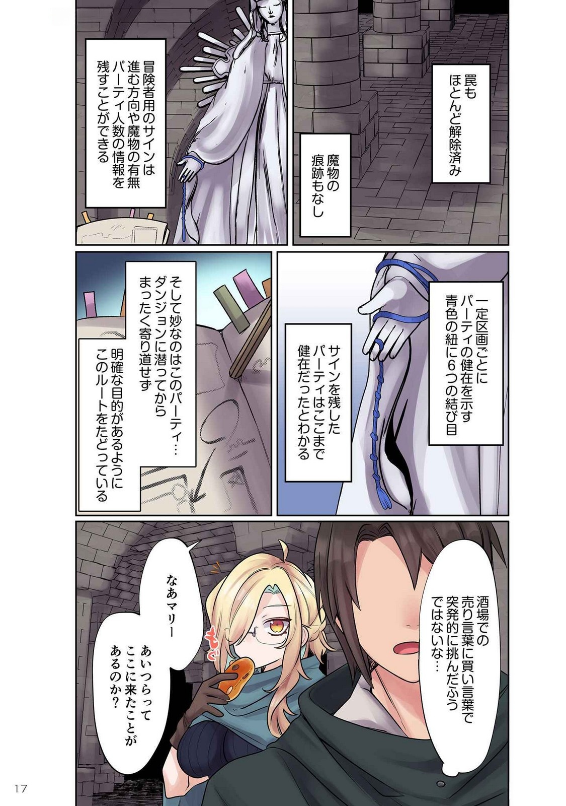 Ore no Level Up ga Okashii! - Dekiru Otoko no Isekai Tensei Chapter 9 15ページ