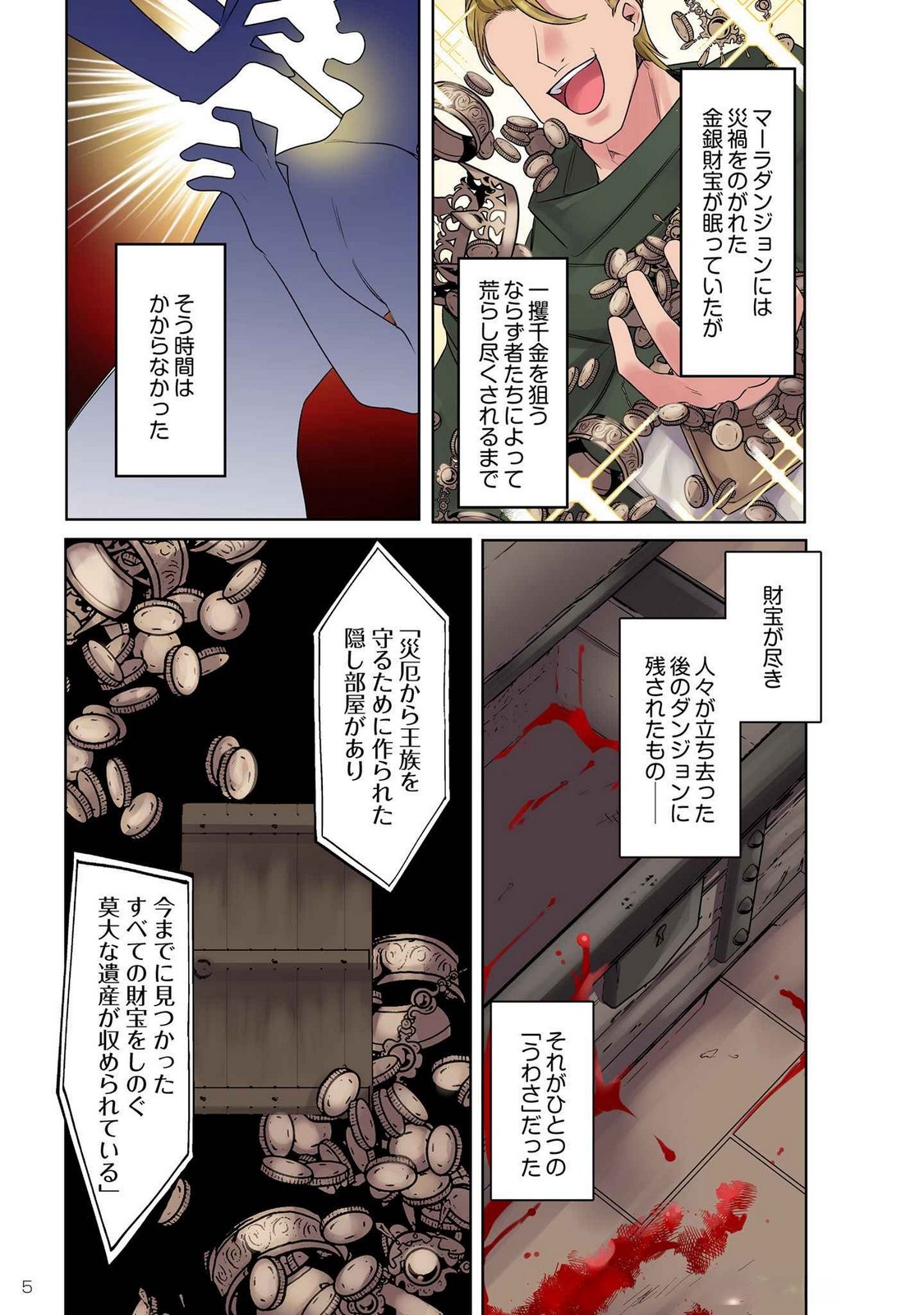 Ore no Level Up ga Okashii! - Dekiru Otoko no Isekai Tensei Chapter 9 3ページ
