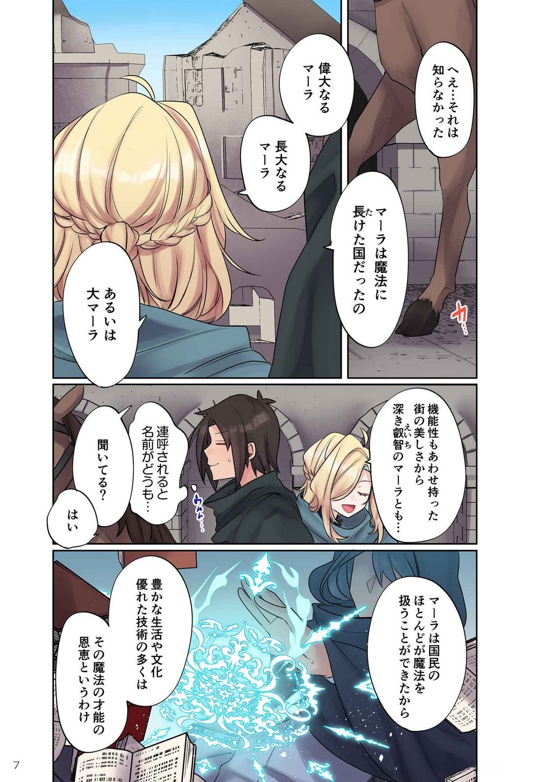 Ore no Level Up ga Okashii! - Dekiru Otoko no Isekai Tensei Chapter 9 5ページ
