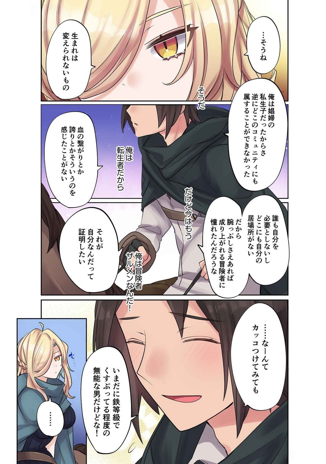 Ore no Level Up ga Okashii! - Dekiru Otoko no Isekai Tensei Chapter 9 7ページ