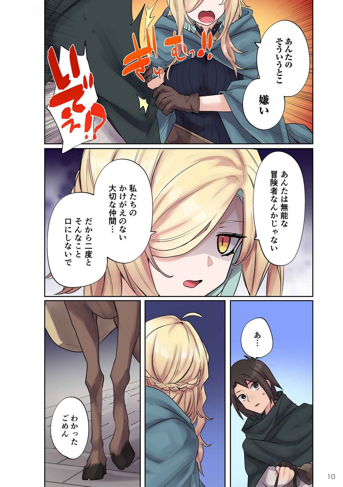 Ore no Level Up ga Okashii! - Dekiru Otoko no Isekai Tensei Chapter 9 8ページ