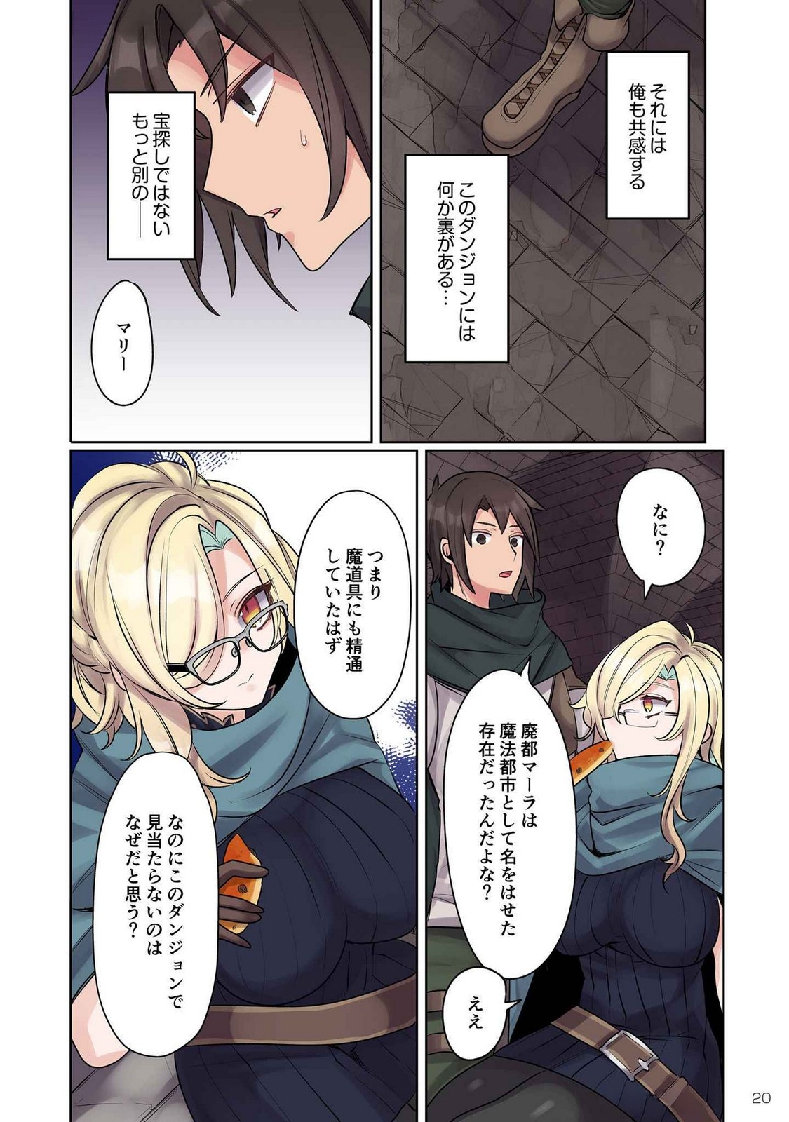 Ore no Level Up ga Okashii! - Dekiru Otoko no Isekai Tensei Chapter 10 2ページ