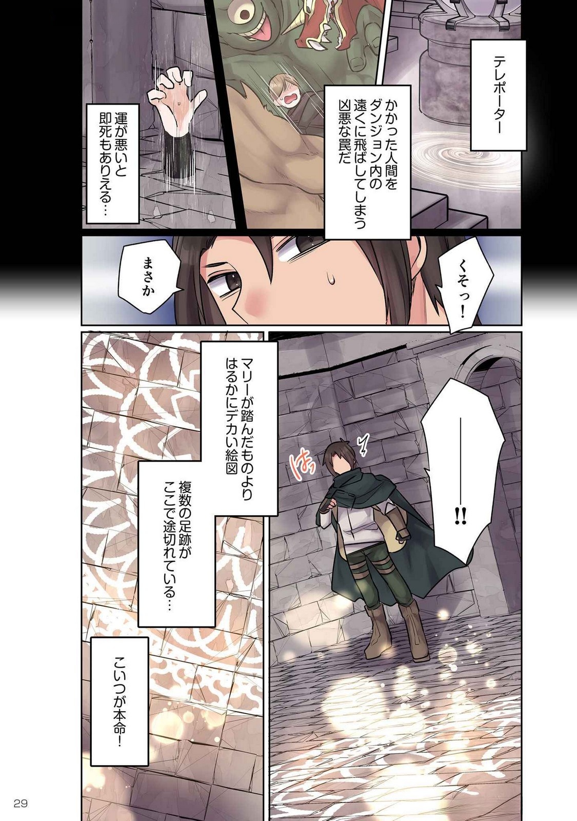 Ore no Level Up ga Okashii! - Dekiru Otoko no Isekai Tensei Chapter 10 11ページ