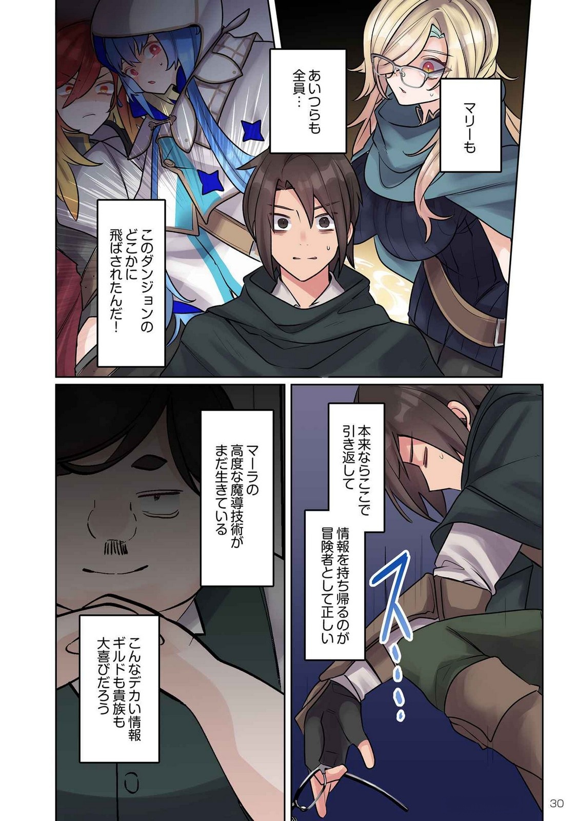 Ore no Level Up ga Okashii! - Dekiru Otoko no Isekai Tensei Chapter 10 12ページ