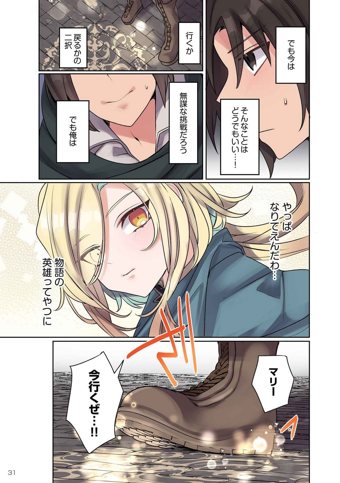 Ore no Level Up ga Okashii! - Dekiru Otoko no Isekai Tensei Chapter 10 13ページ