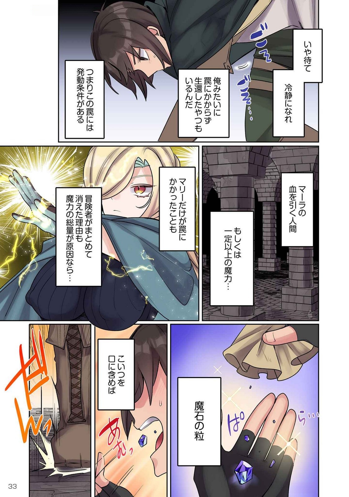 Ore no Level Up ga Okashii! - Dekiru Otoko no Isekai Tensei Chapter 10 15ページ