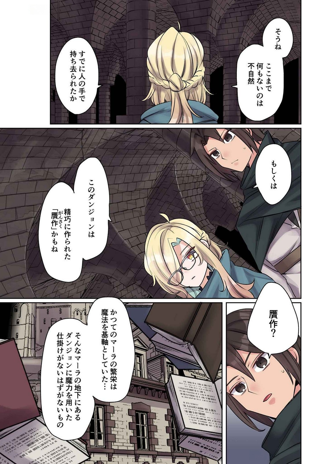 Ore no Level Up ga Okashii! - Dekiru Otoko no Isekai Tensei Chapter 10 3ページ