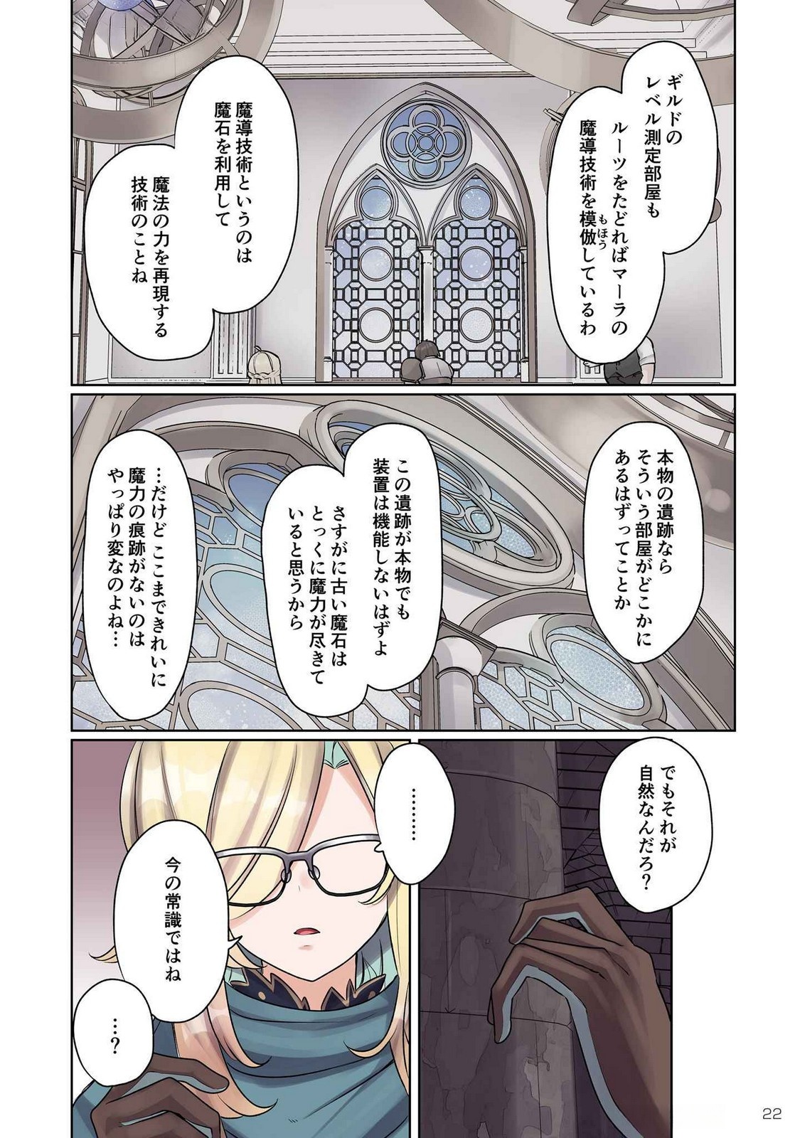 Ore no Level Up ga Okashii! - Dekiru Otoko no Isekai Tensei Chapter 10 4ページ