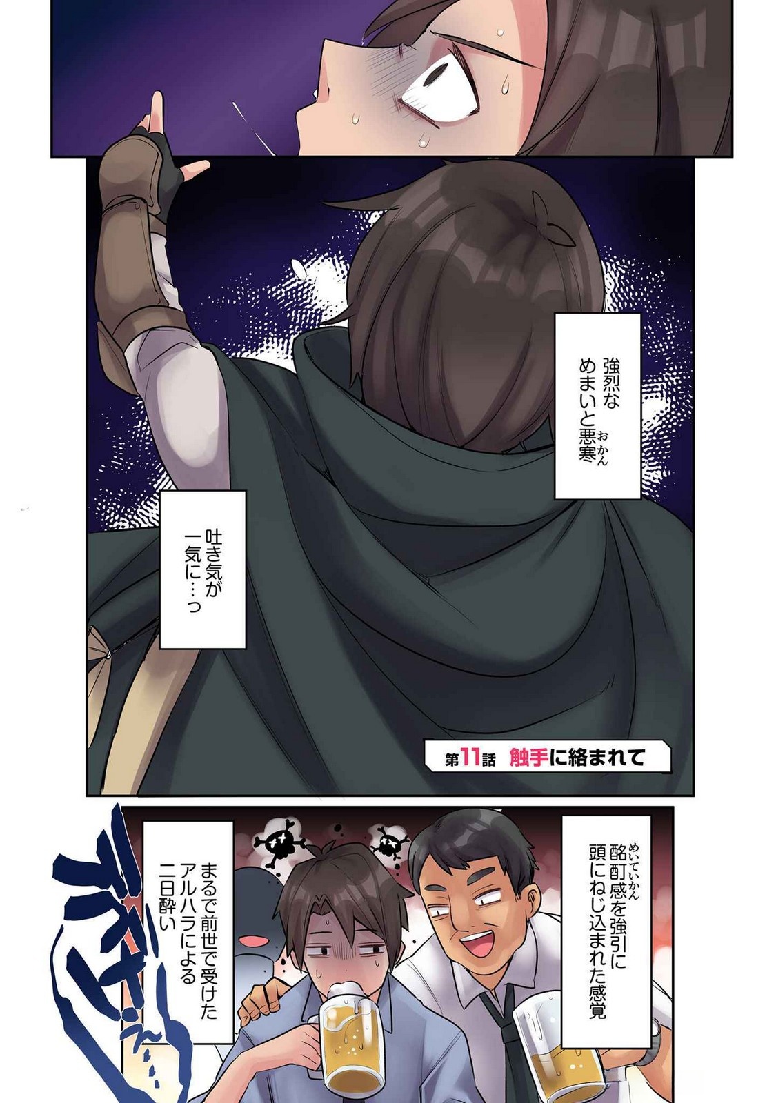 Ore no Level Up ga Okashii! - Dekiru Otoko no Isekai Tensei Chapter 11 1ページ