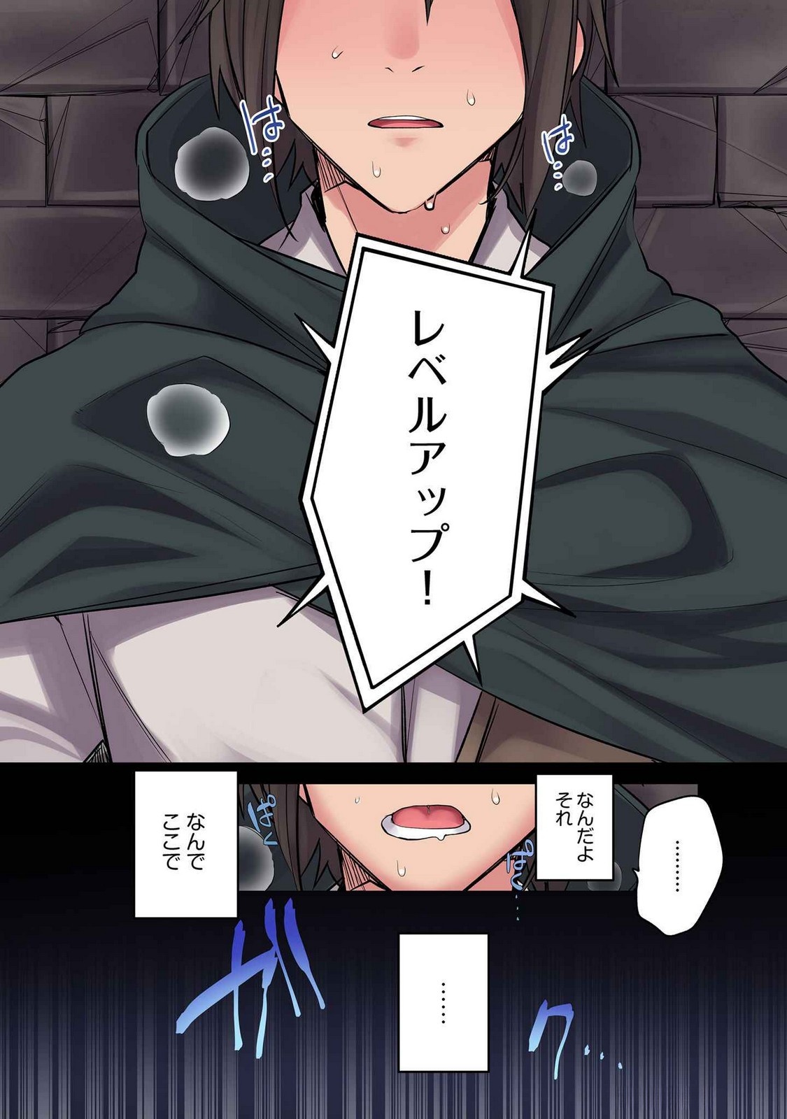 Ore no Level Up ga Okashii! - Dekiru Otoko no Isekai Tensei Chapter 11 16ページ