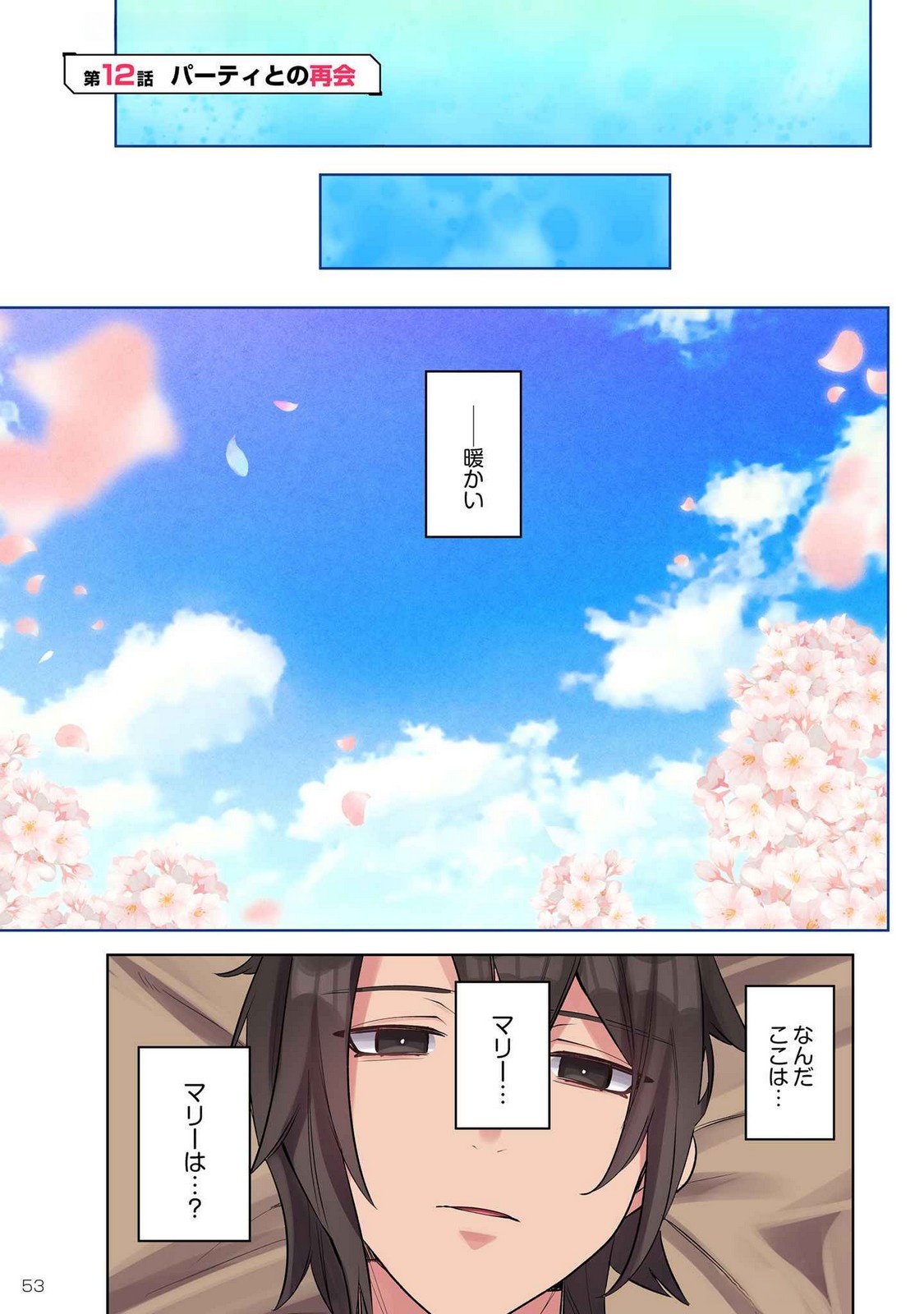 Ore no Level Up ga Okashii! - Dekiru Otoko no Isekai Tensei Chapter 12 1ページ