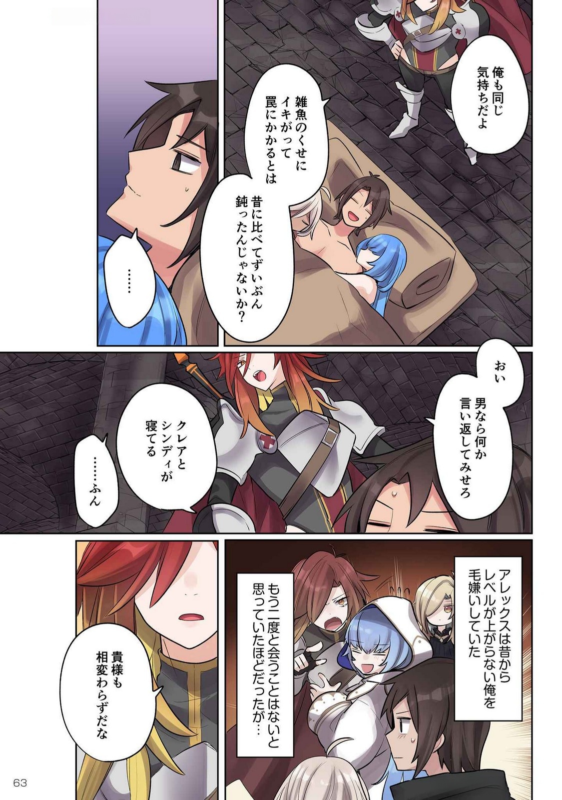 Ore no Level Up ga Okashii! - Dekiru Otoko no Isekai Tensei Chapter 12 11ページ