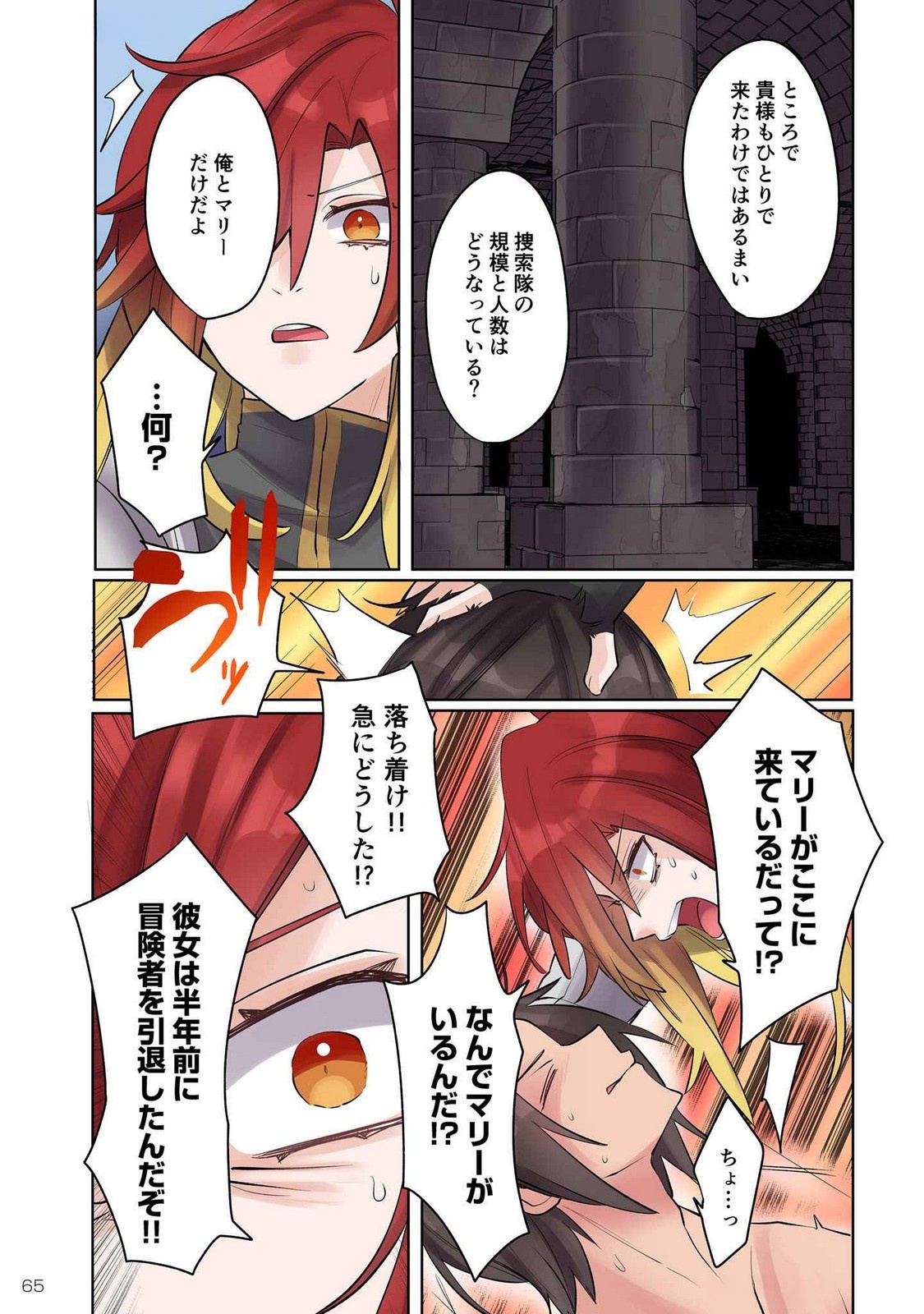 Ore no Level Up ga Okashii! - Dekiru Otoko no Isekai Tensei Chapter 12 13ページ