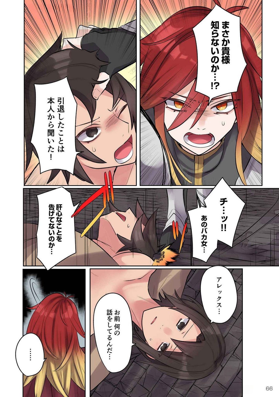 Ore no Level Up ga Okashii! - Dekiru Otoko no Isekai Tensei Chapter 12 14ページ