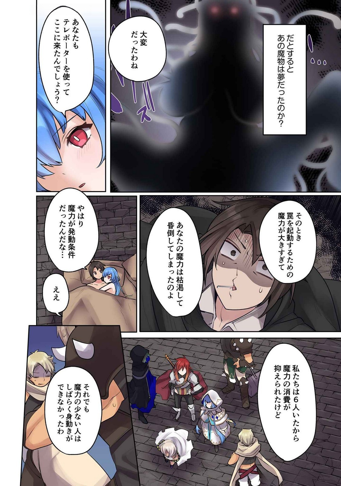 Ore no Level Up ga Okashii! - Dekiru Otoko no Isekai Tensei Chapter 12 4ページ